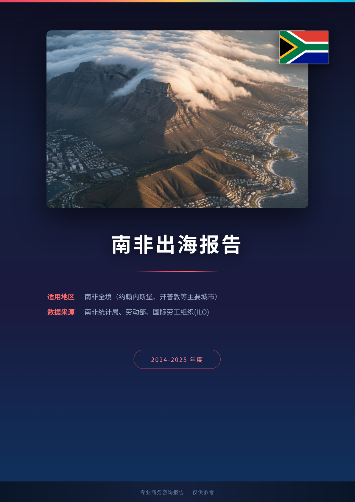 德国出海白皮书报告(图1) 页面提取自-德国出海薪酬福利报告.jpg