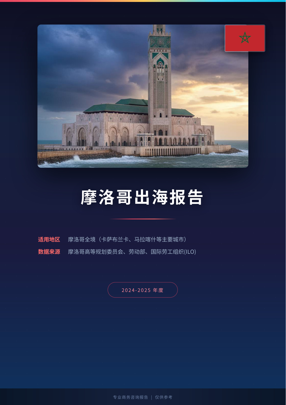 德国出海白皮书报告(图1) 页面提取自-德国出海薪酬福利报告.jpg