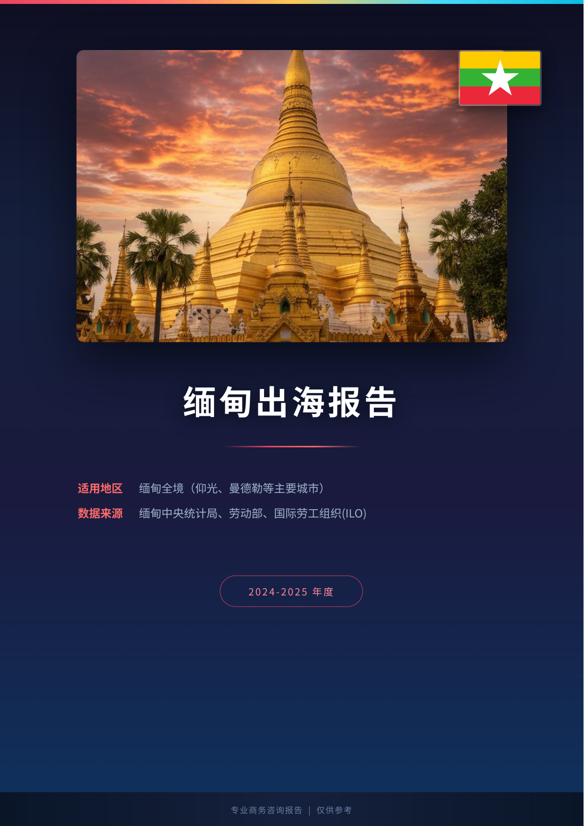 德国出海白皮书报告(图1) 页面提取自-德国出海薪酬福利报告.jpg