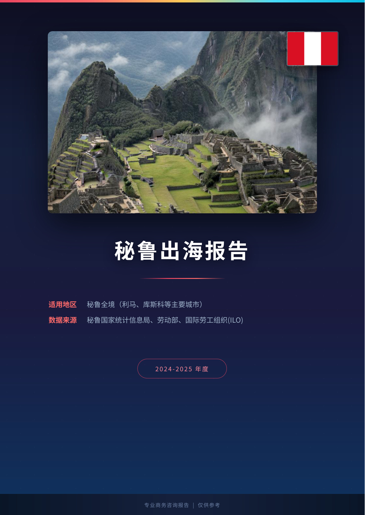 德国出海白皮书报告(图1) 页面提取自-德国出海薪酬福利报告.jpg