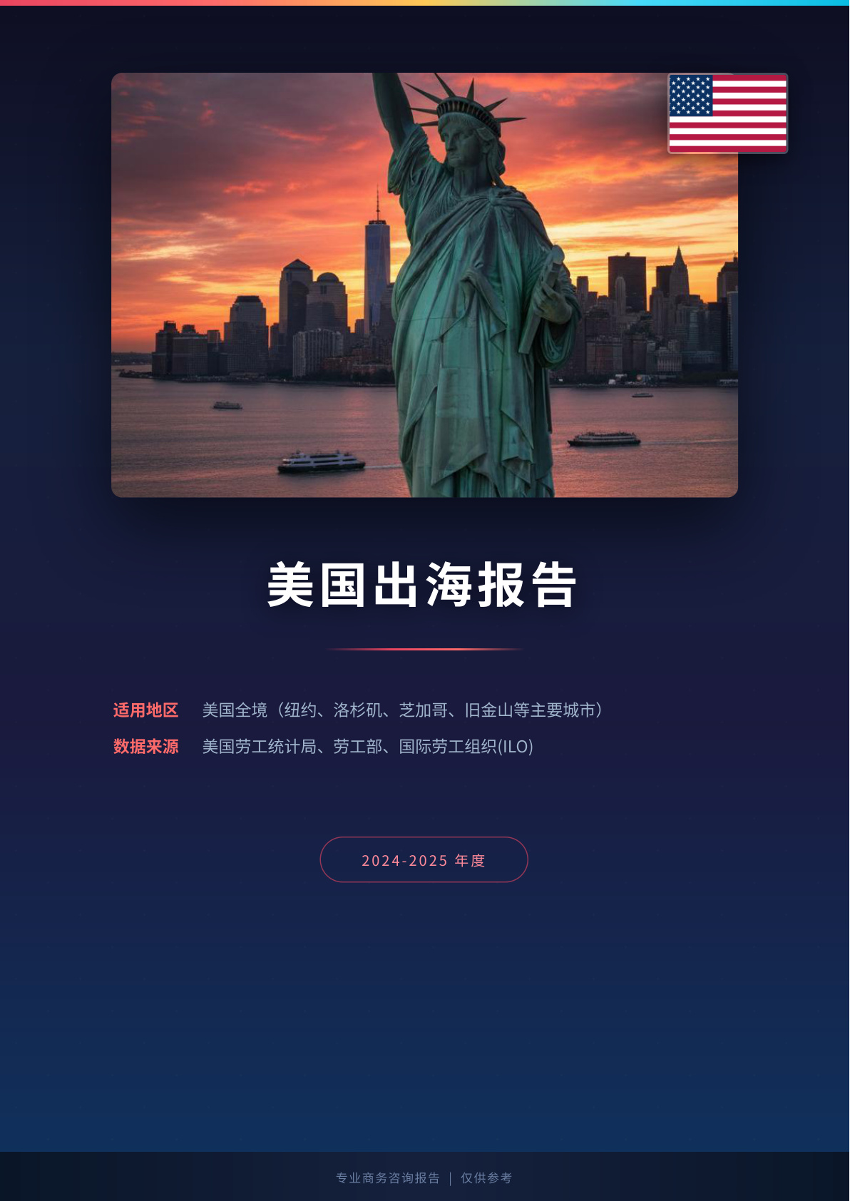 德国出海白皮书报告(图1) 页面提取自-德国出海薪酬福利报告.jpg