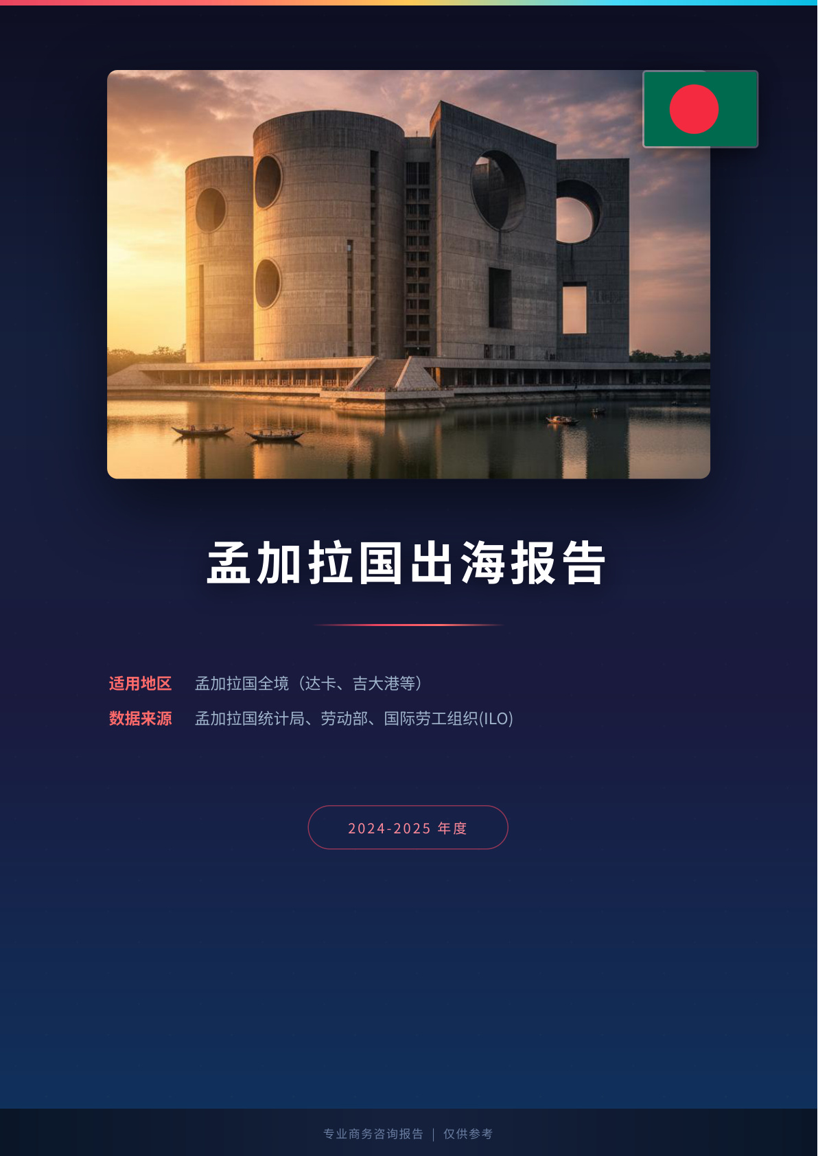 德国出海白皮书报告(图1) 页面提取自-德国出海薪酬福利报告.jpg