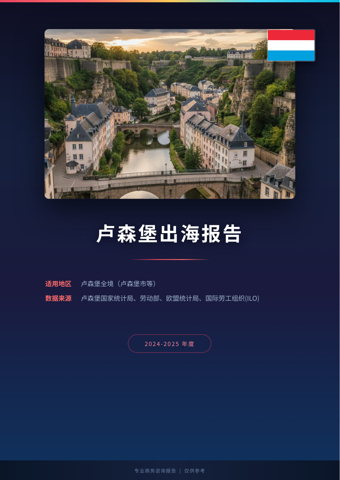 德国出海白皮书报告(图1) 页面提取自-德国出海薪酬福利报告.jpg