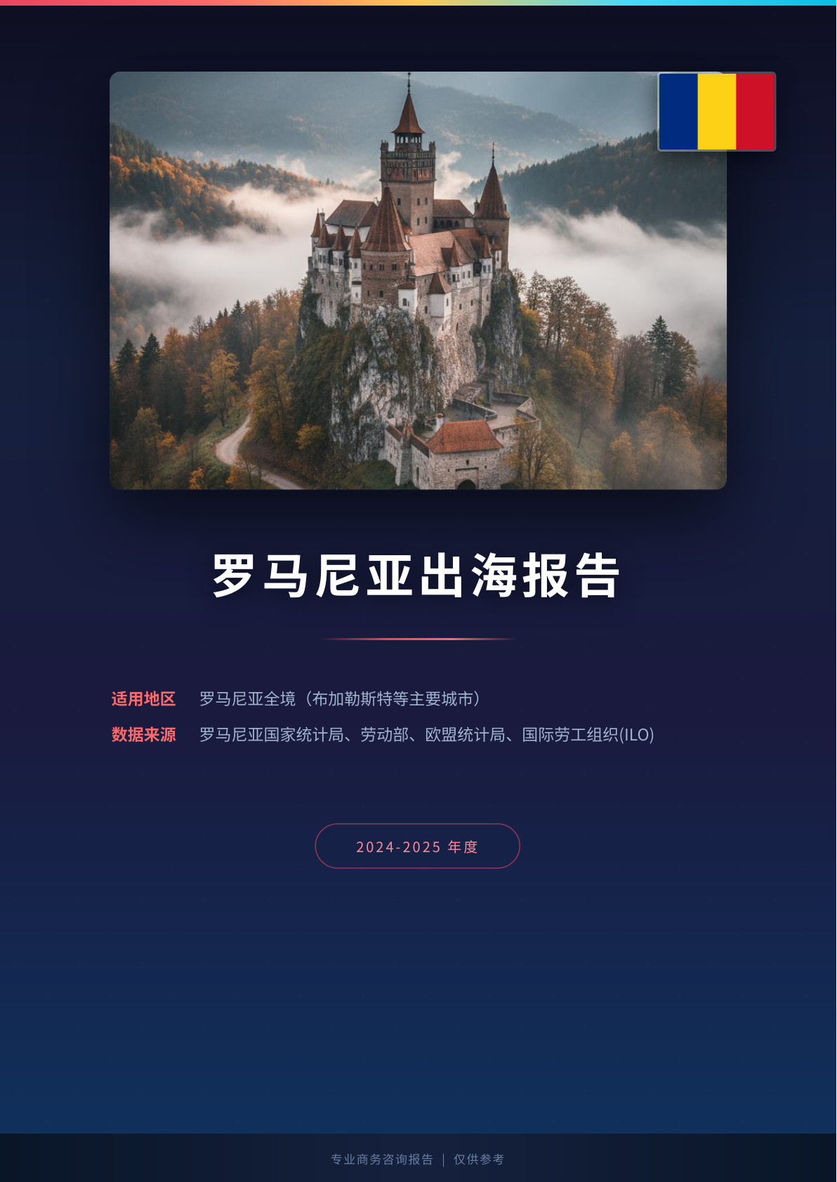 德国出海白皮书报告(图1) 页面提取自-德国出海薪酬福利报告.jpg