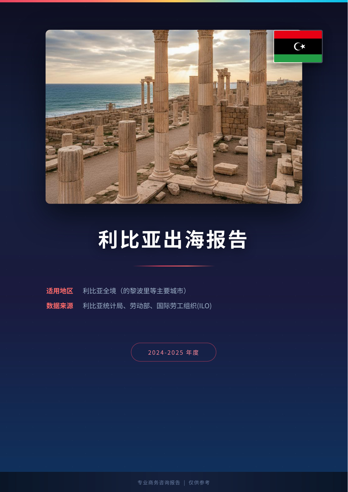 德国出海白皮书报告(图1) 页面提取自-德国出海薪酬福利报告.jpg