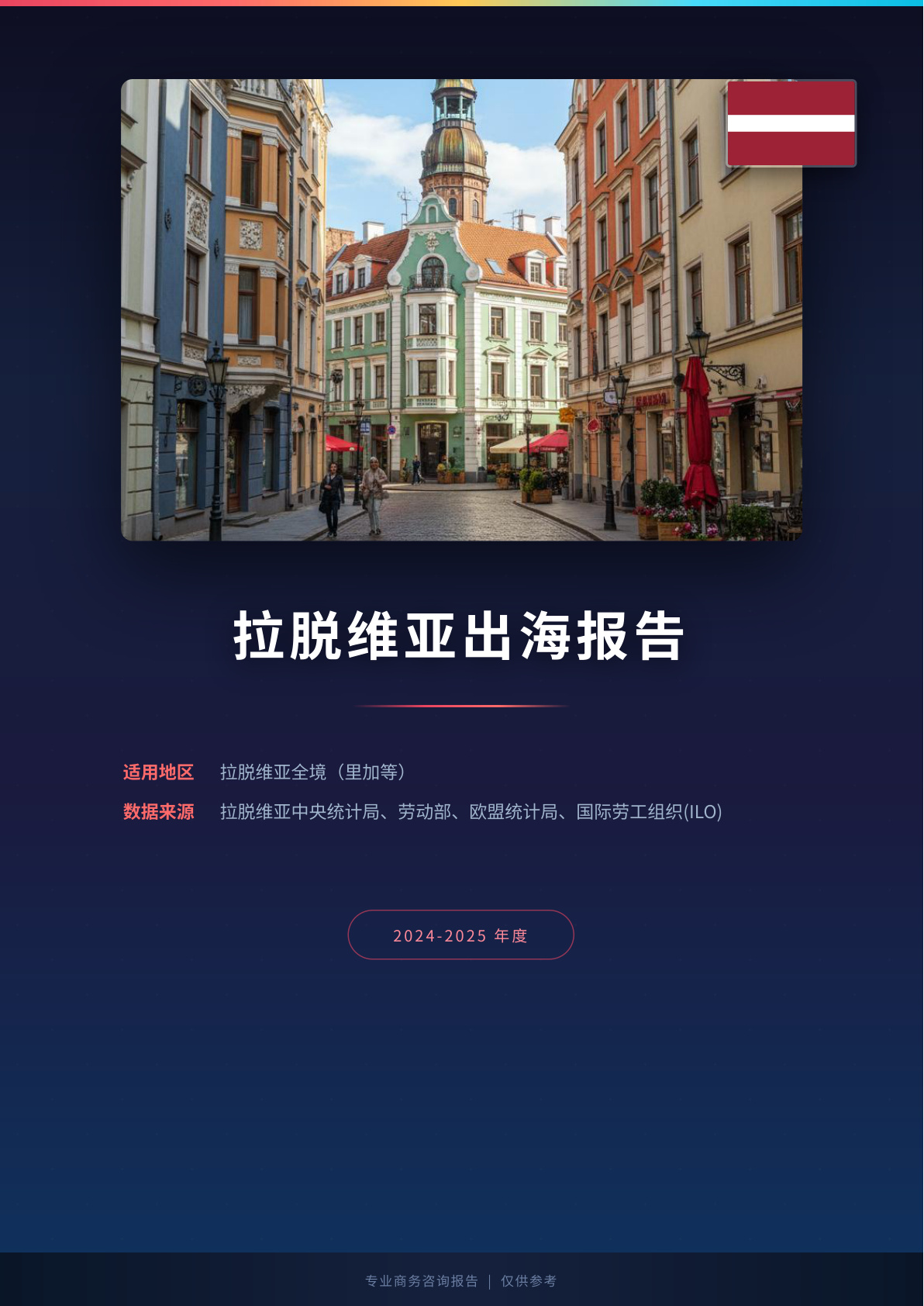 德国出海白皮书报告(图1) 页面提取自-德国出海薪酬福利报告.jpg