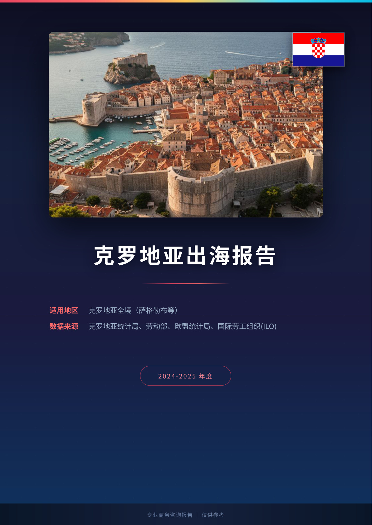 德国出海白皮书报告(图1) 页面提取自-德国出海薪酬福利报告.jpg