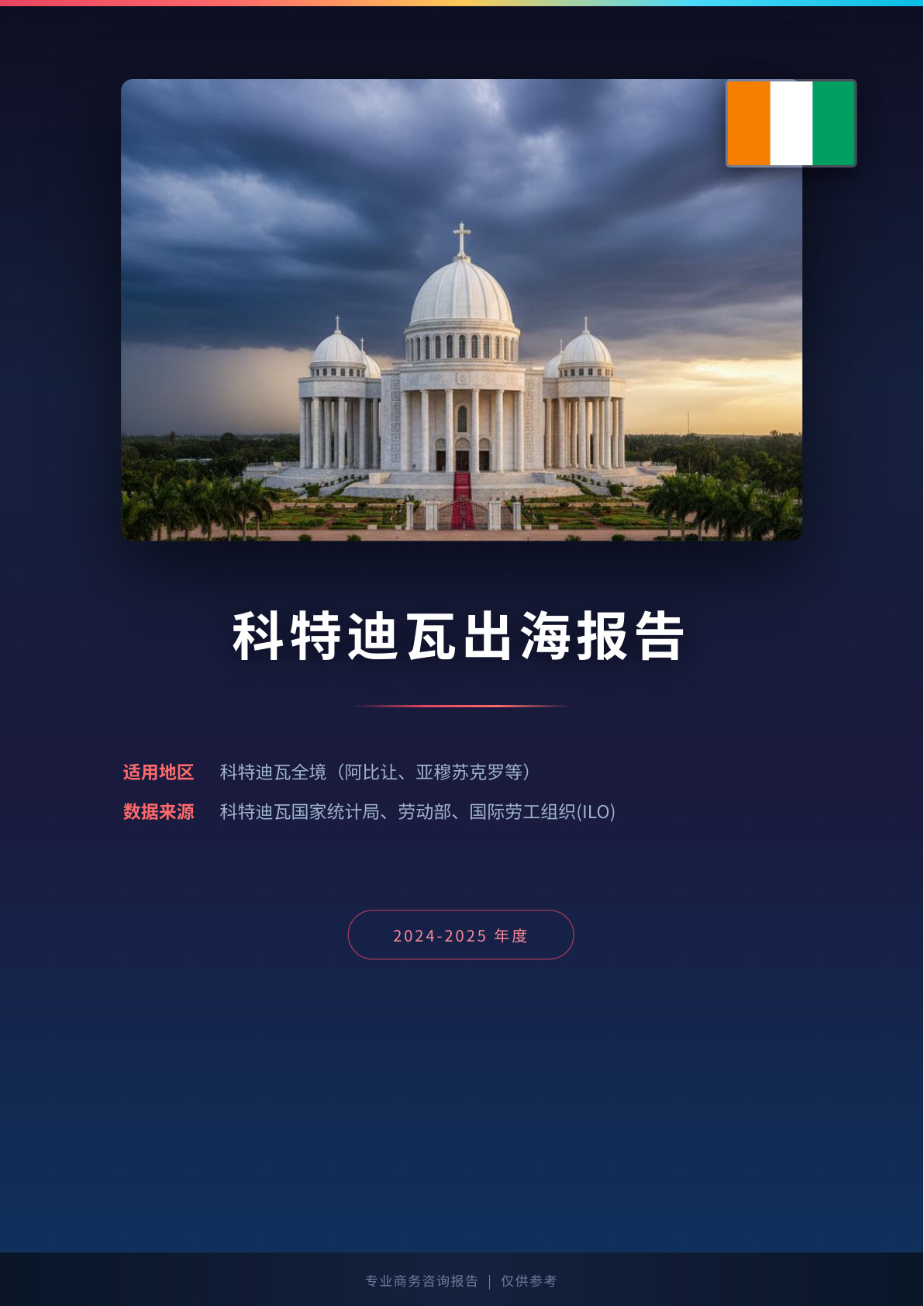 德国出海白皮书报告(图1) 页面提取自-德国出海薪酬福利报告.jpg