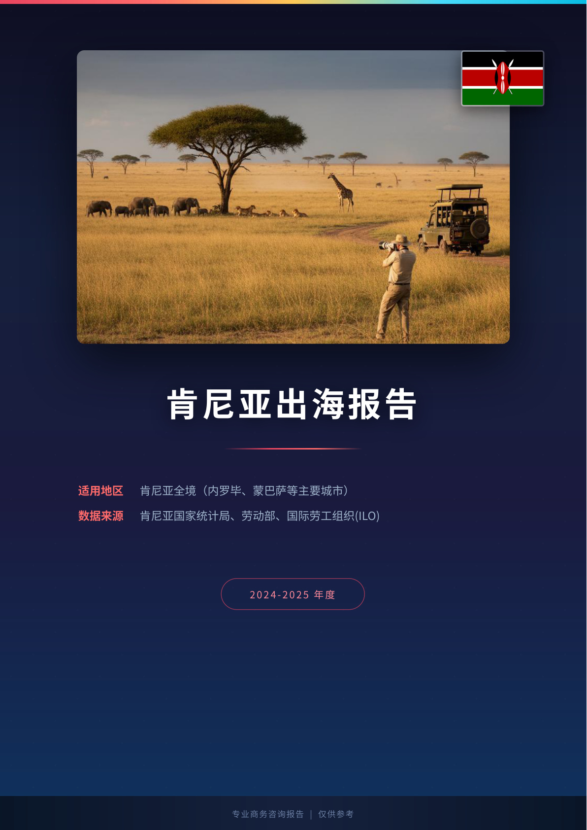 德国出海白皮书报告(图1) 页面提取自-德国出海薪酬福利报告.jpg