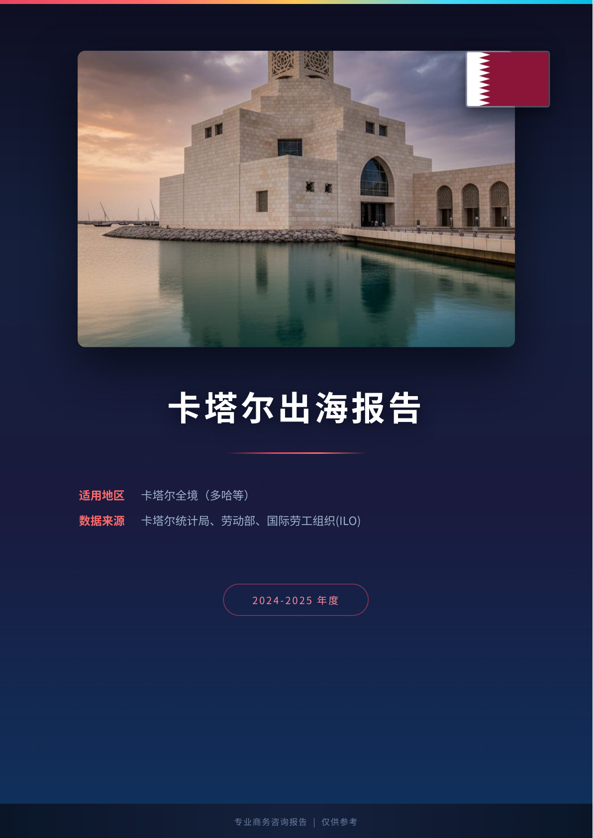 德国出海白皮书报告(图1) 页面提取自-德国出海薪酬福利报告.jpg