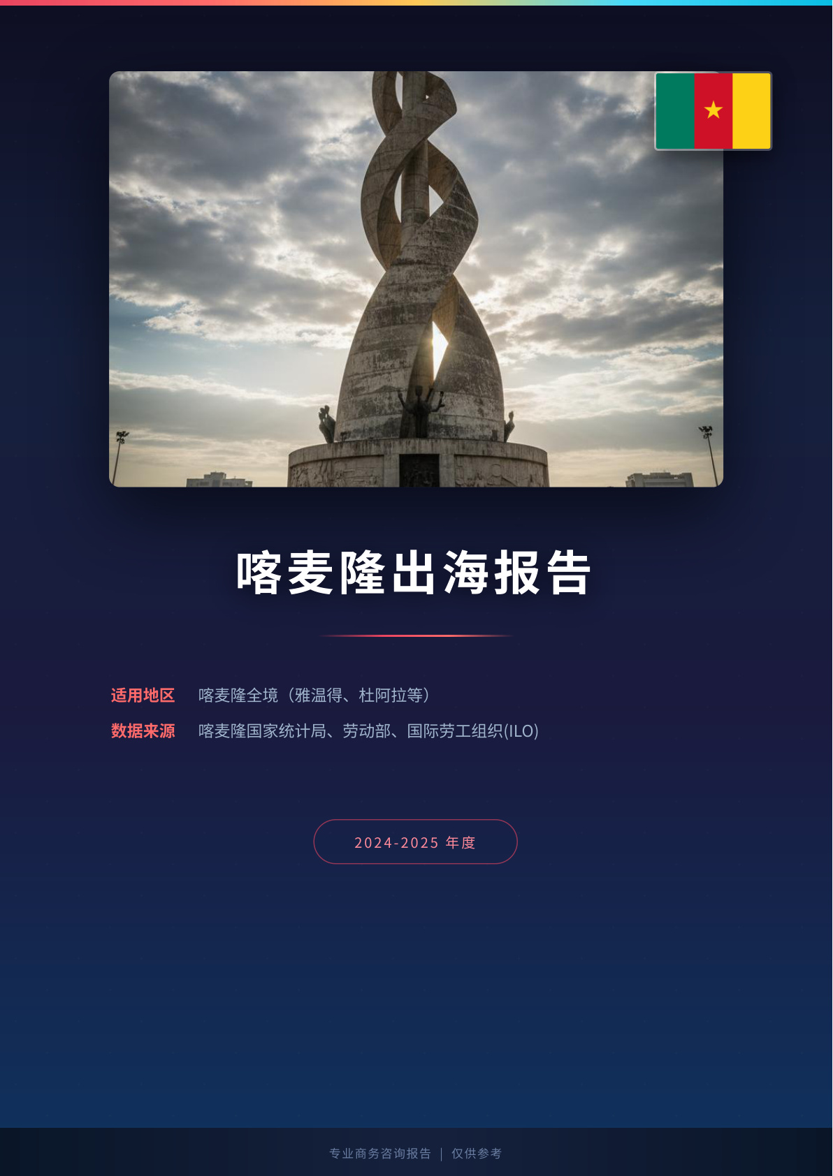 德国出海白皮书报告(图1) 页面提取自-德国出海薪酬福利报告.jpg