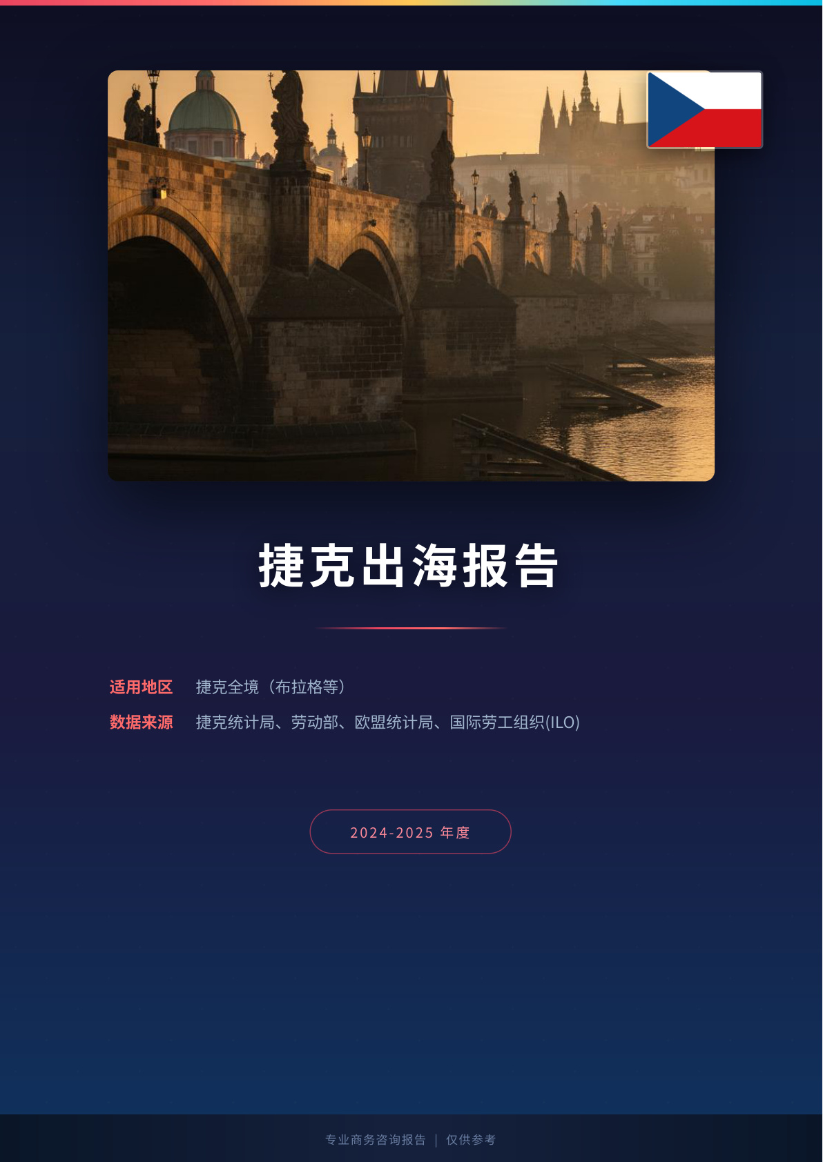 德国出海白皮书报告(图1) 页面提取自-德国出海薪酬福利报告.jpg