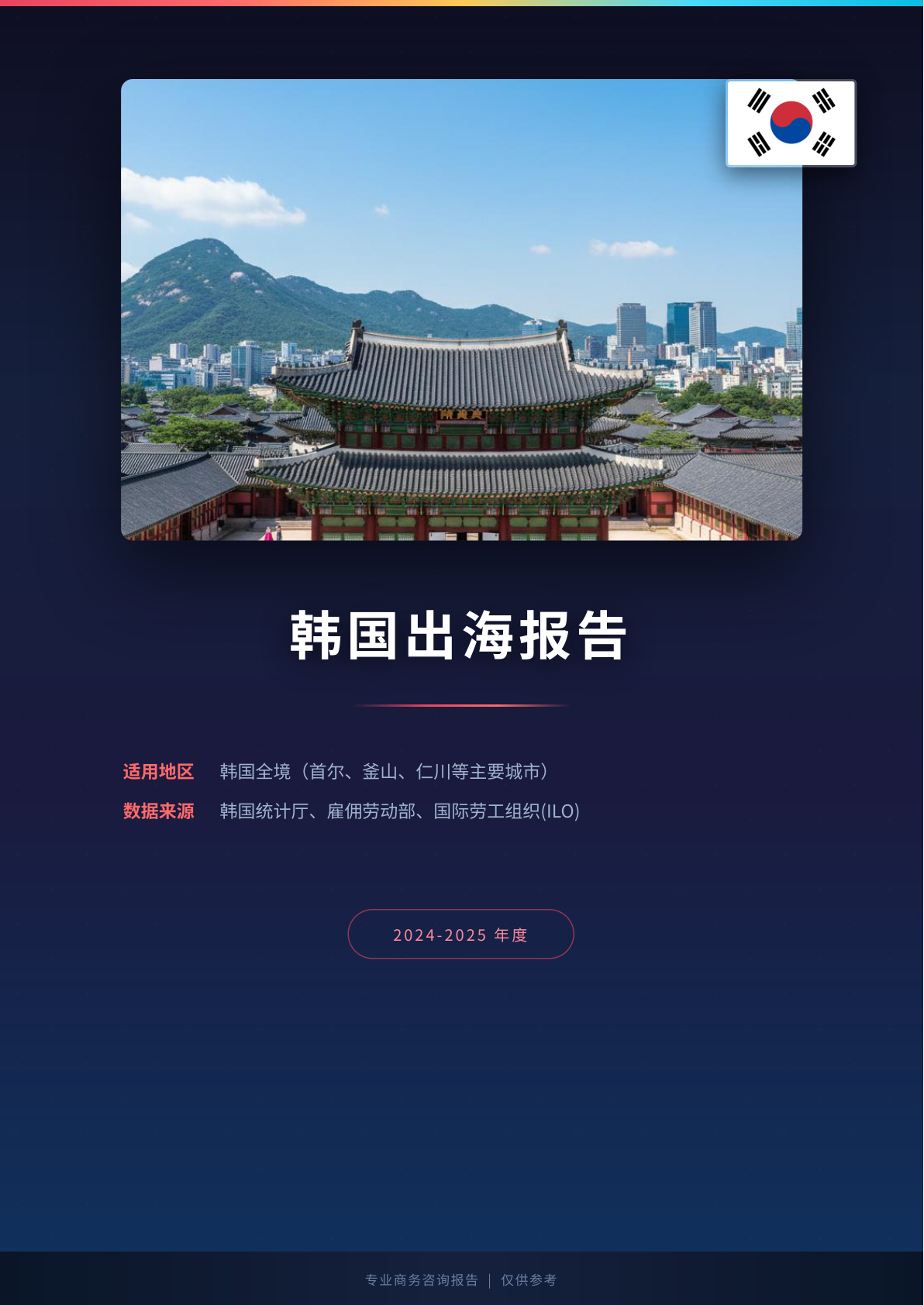 德国出海白皮书报告(图1) 页面提取自-德国出海薪酬福利报告.jpg