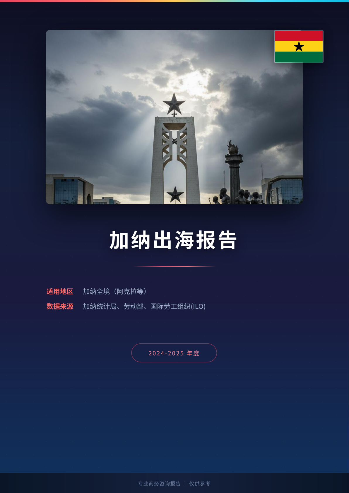 德国出海白皮书报告(图1) 页面提取自-德国出海薪酬福利报告.jpg