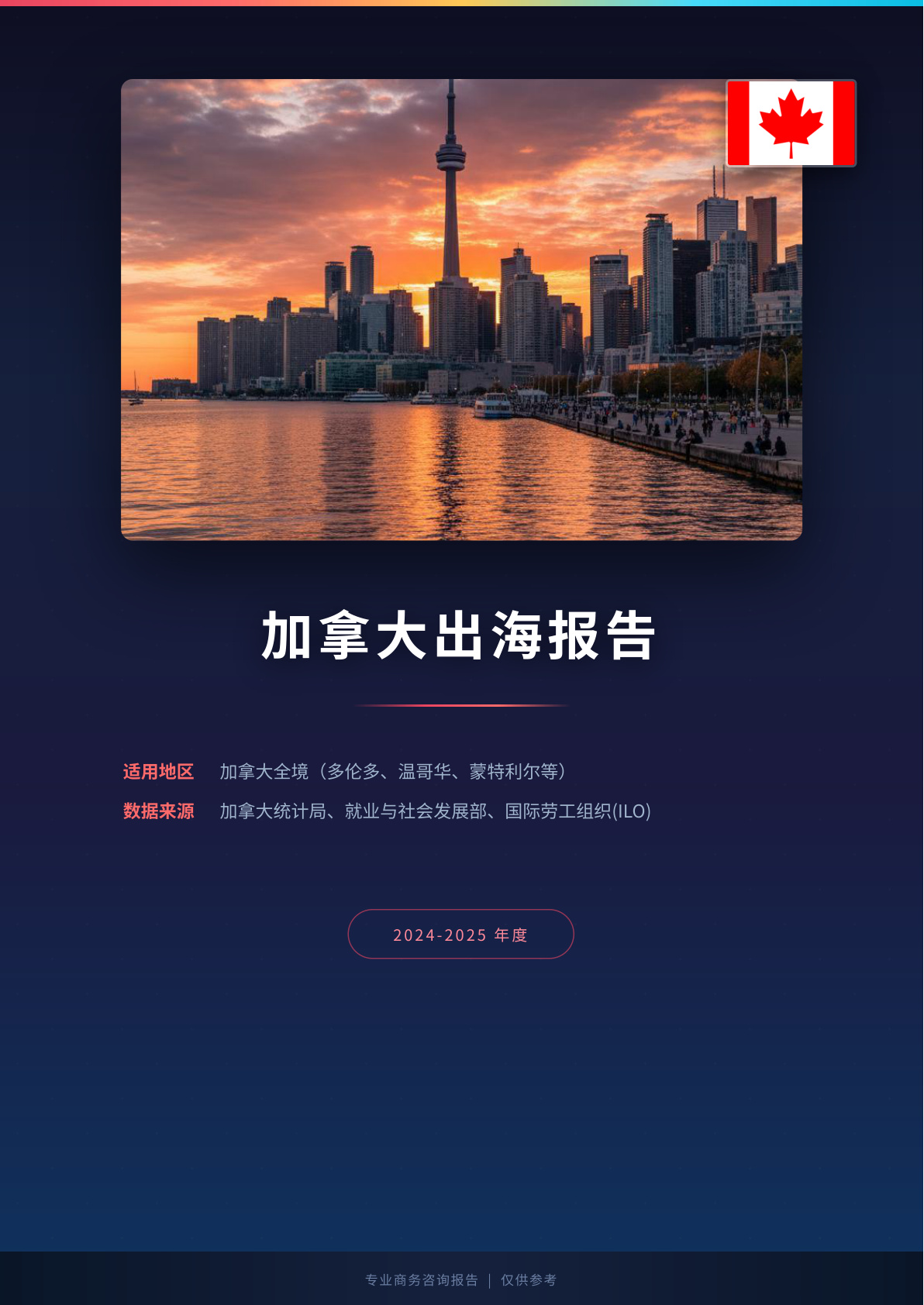 德国出海白皮书报告(图1) 页面提取自-德国出海薪酬福利报告.jpg