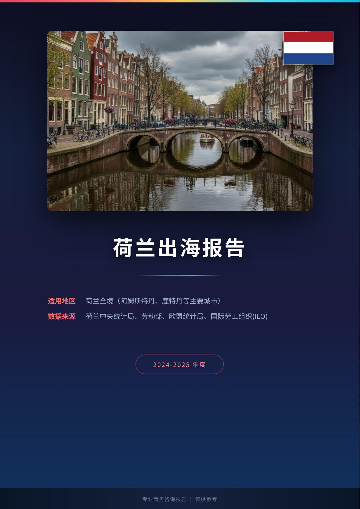 德国出海白皮书报告(图1) 页面提取自-德国出海薪酬福利报告.jpg