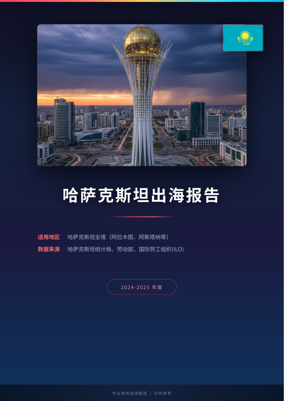 德国出海白皮书报告(图1) 页面提取自-德国出海薪酬福利报告.jpg