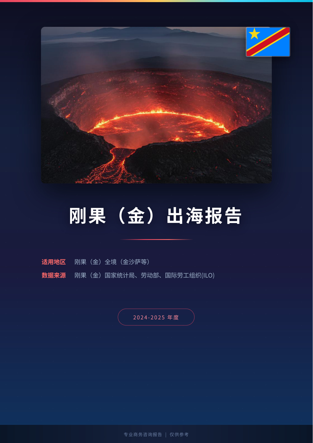 德国出海白皮书报告(图1) 页面提取自-德国出海薪酬福利报告.jpg