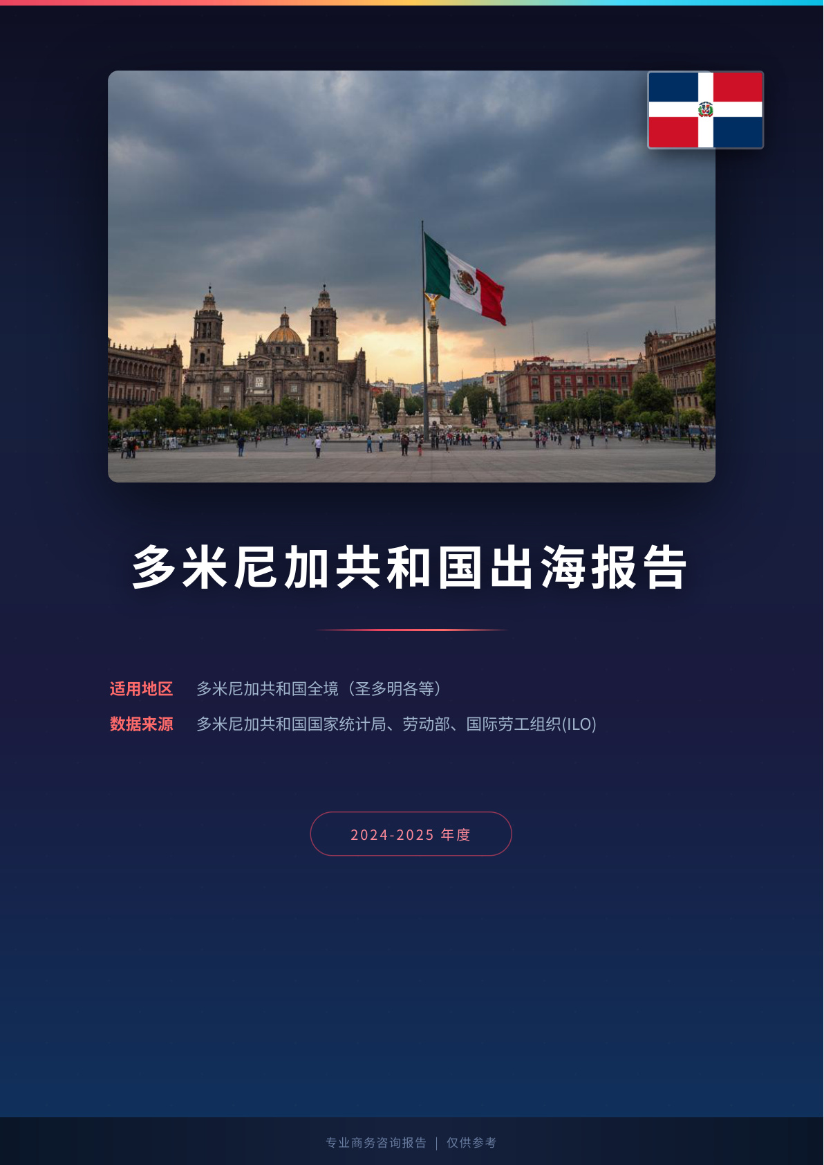 德国出海白皮书报告(图1) 页面提取自-德国出海薪酬福利报告.jpg