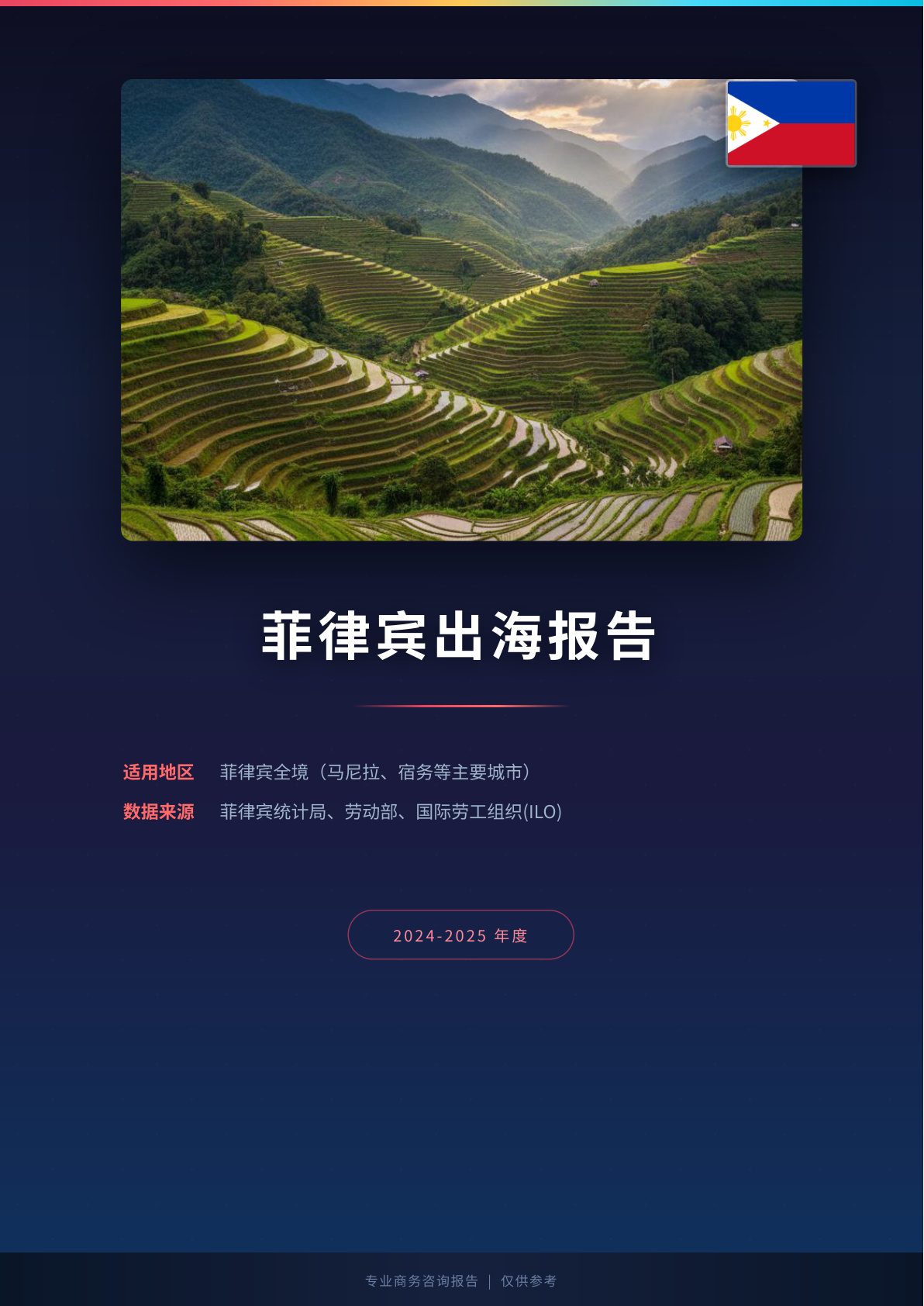 德国出海白皮书报告(图1) 页面提取自-德国出海薪酬福利报告.jpg