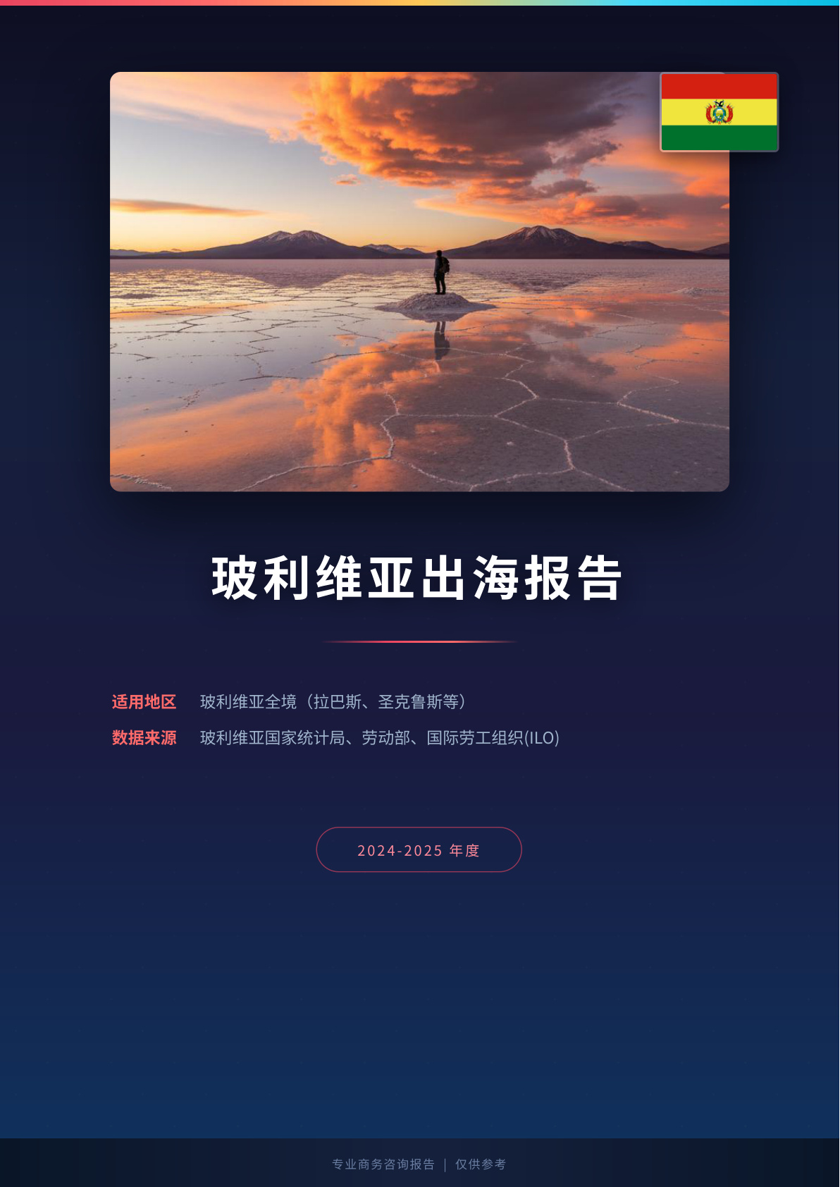 德国出海白皮书报告(图1) 页面提取自-德国出海薪酬福利报告.jpg