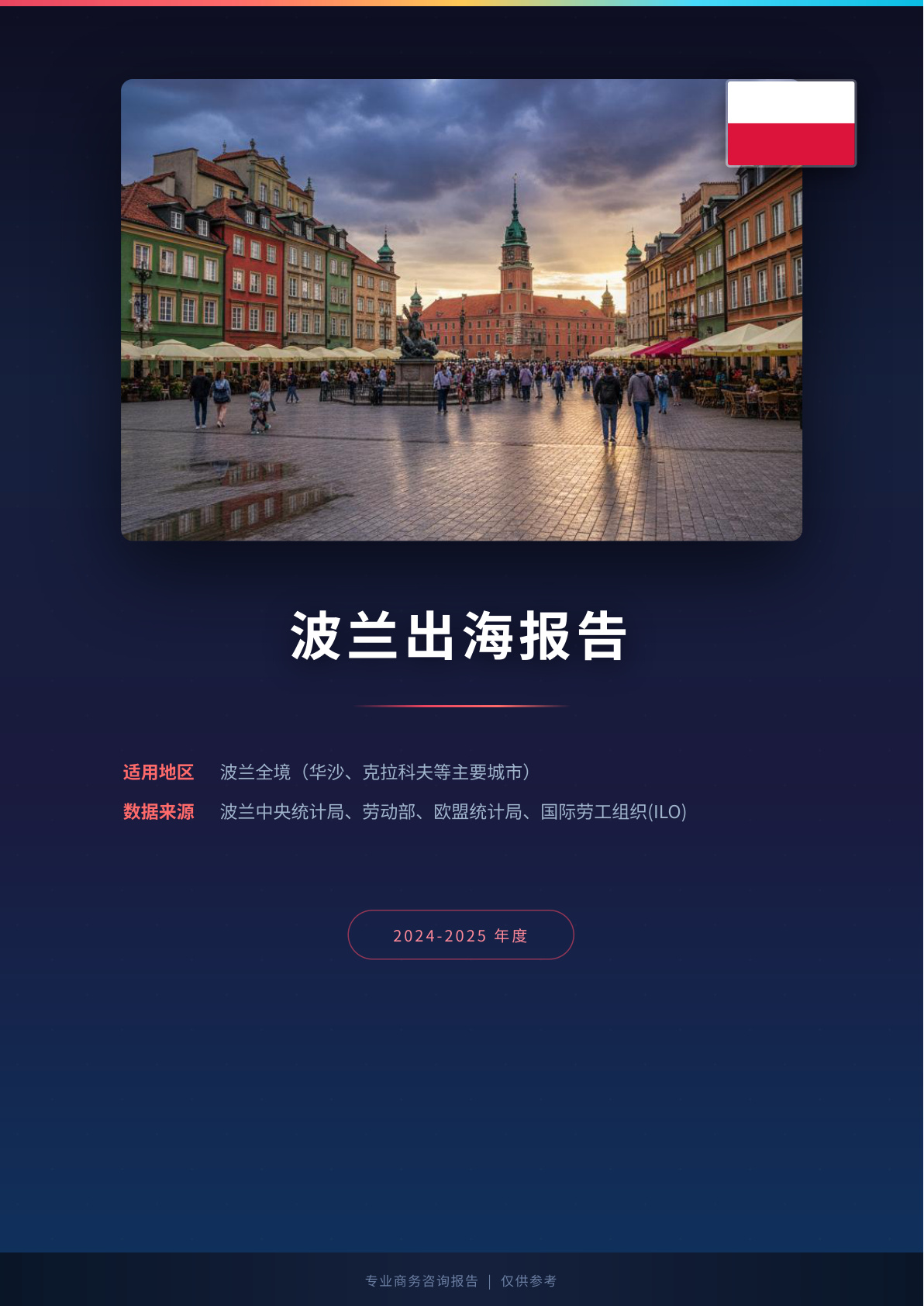 德国出海白皮书报告(图1) 页面提取自-德国出海薪酬福利报告.jpg