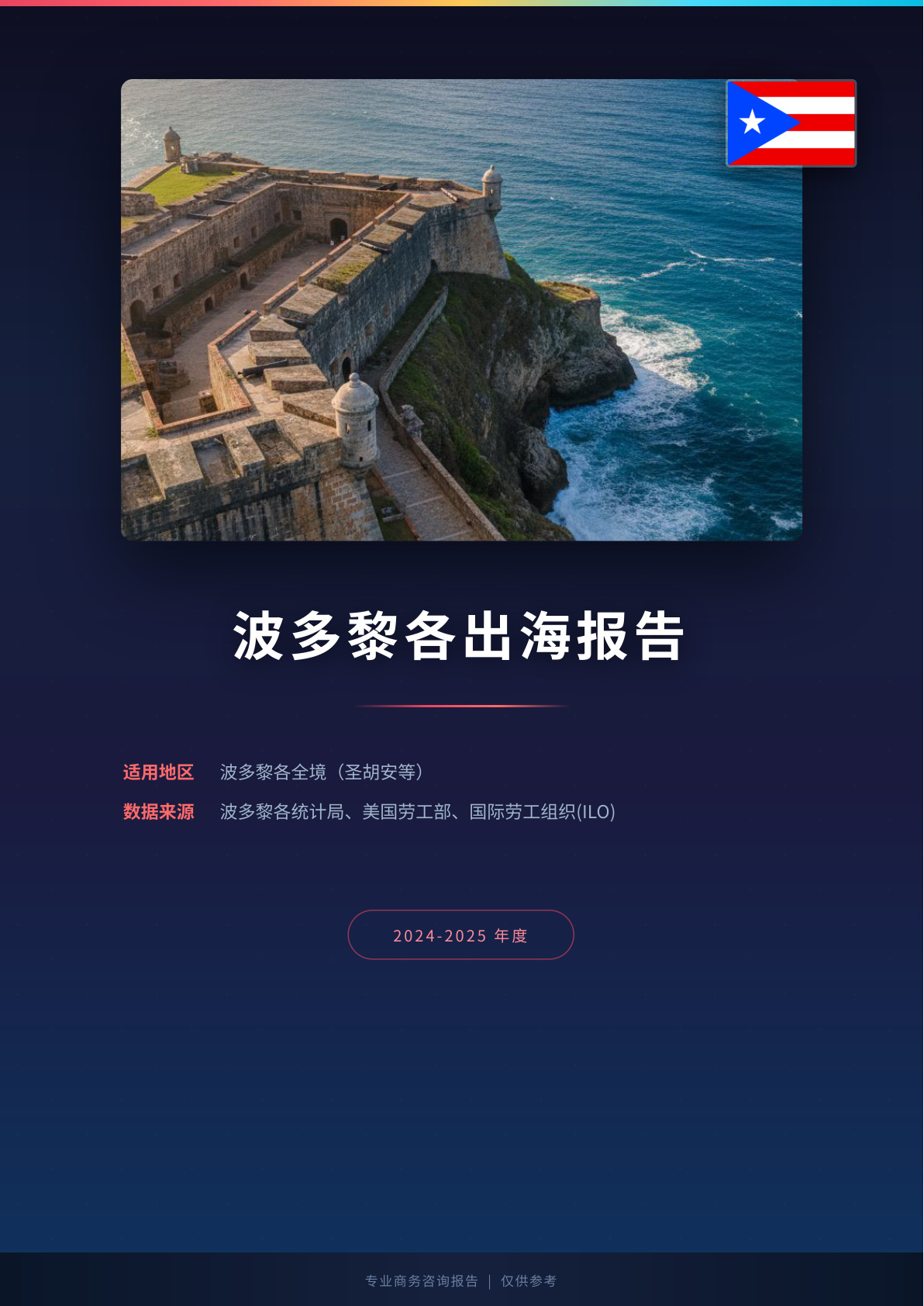 德国出海白皮书报告(图1) 页面提取自-德国出海薪酬福利报告.jpg