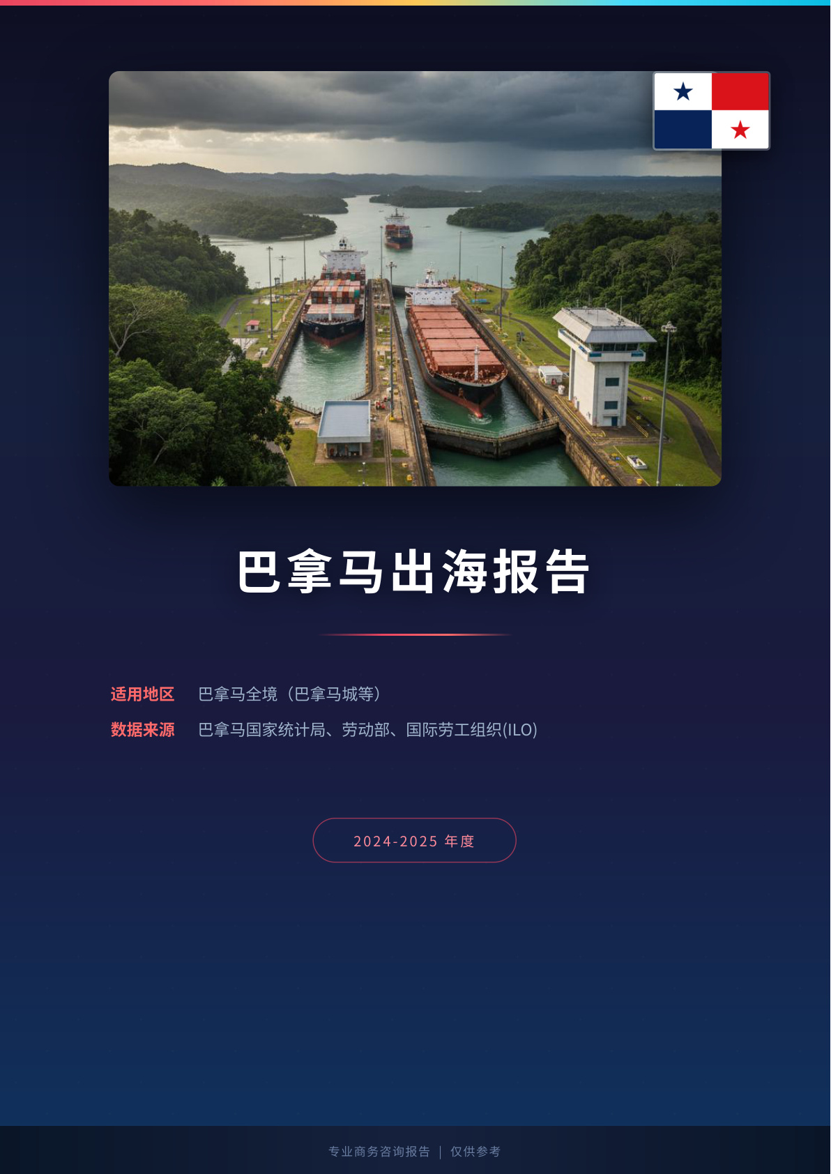 德国出海白皮书报告(图1) 页面提取自-德国出海薪酬福利报告.jpg