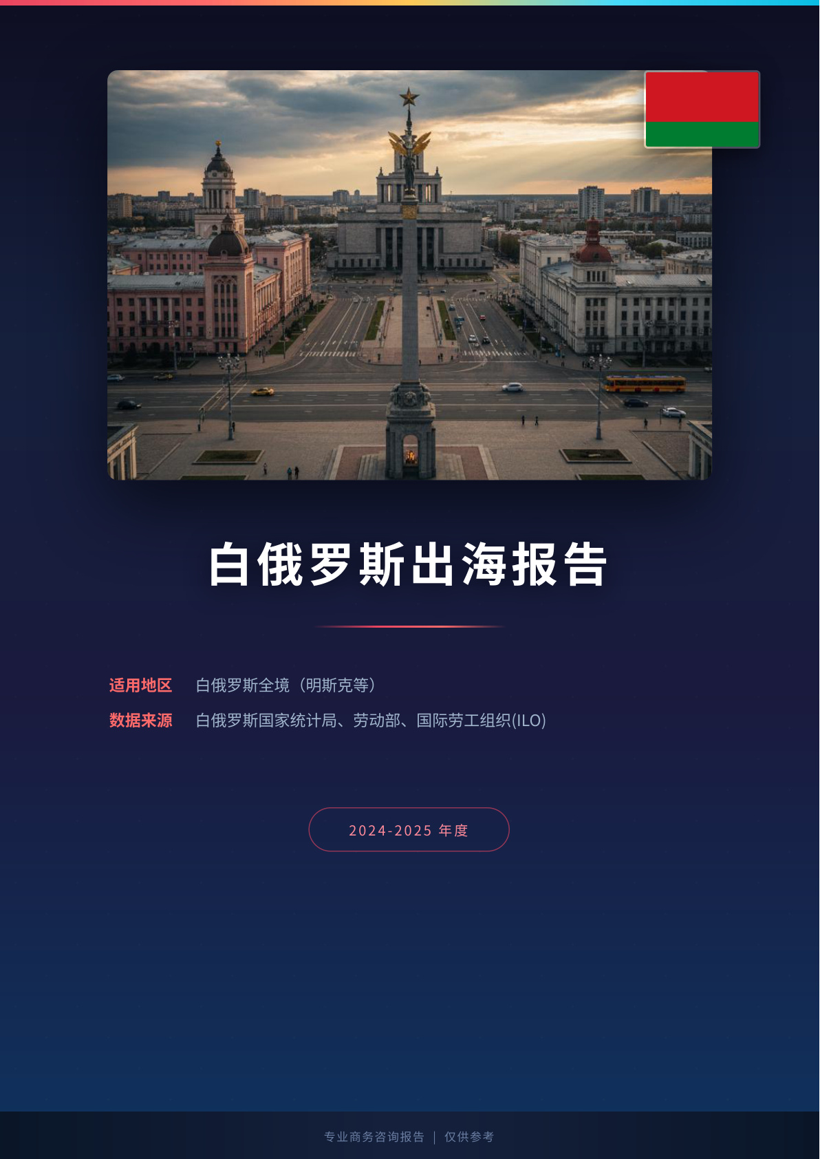 德国出海白皮书报告(图1) 页面提取自-德国出海薪酬福利报告.jpg