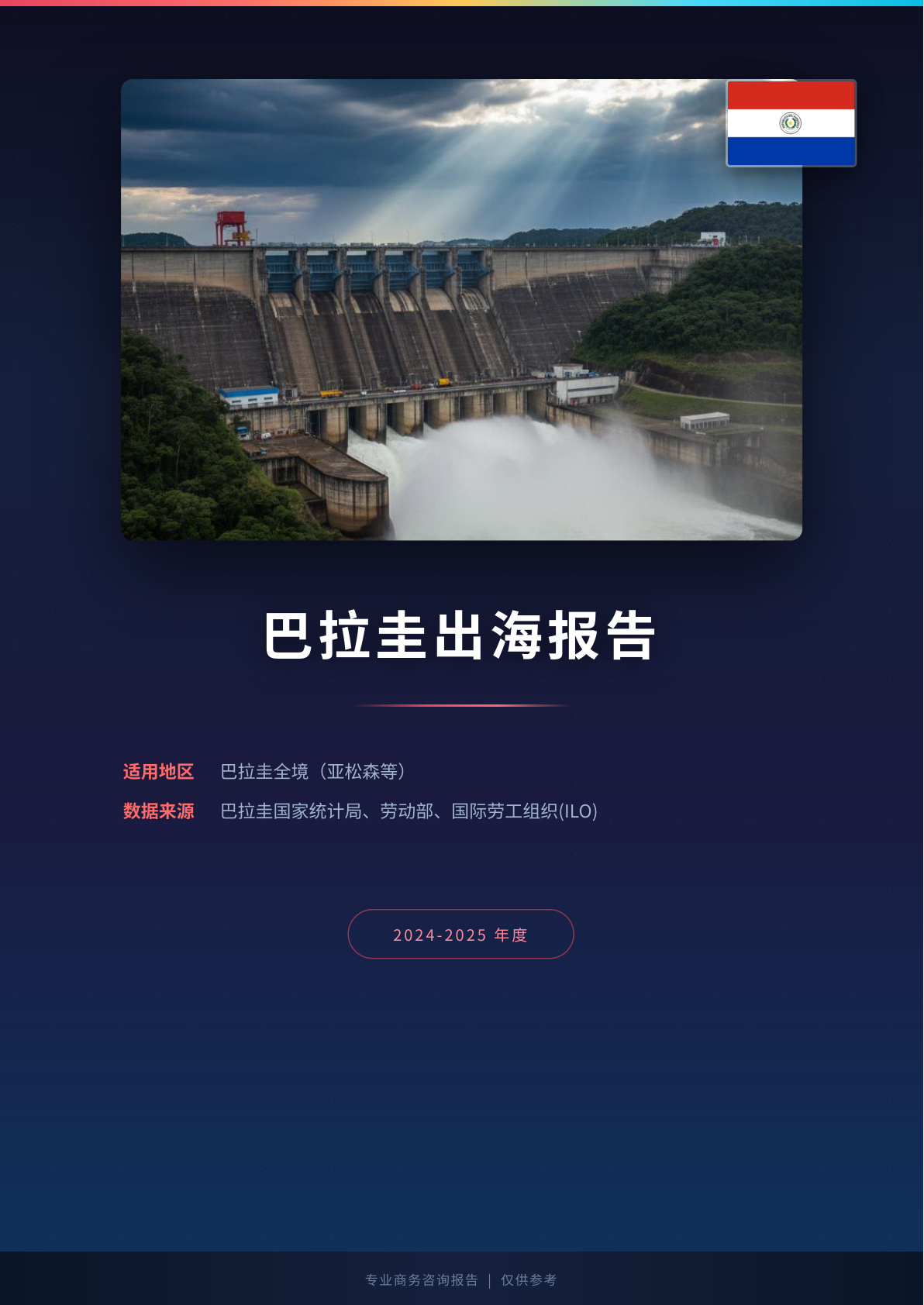 德国出海白皮书报告(图1) 页面提取自-德国出海薪酬福利报告.jpg