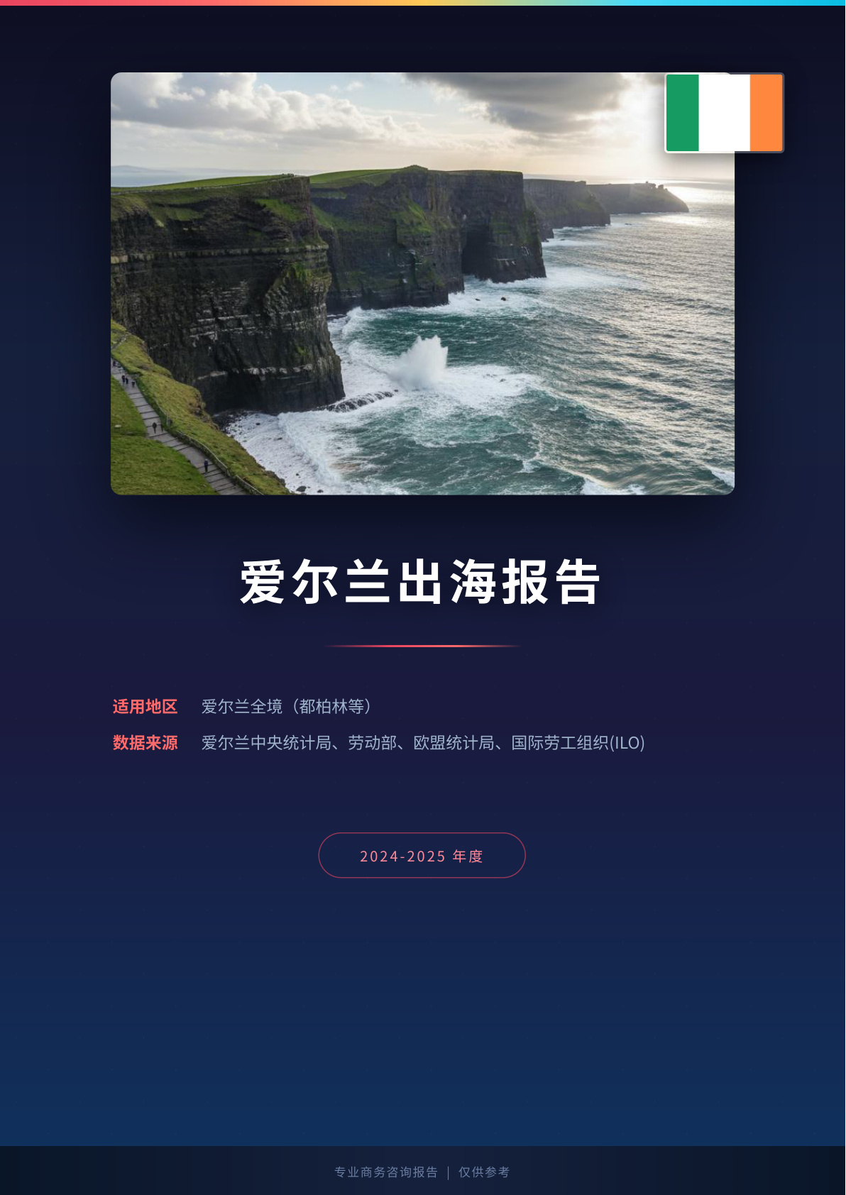 德国出海白皮书报告(图1) 页面提取自-德国出海薪酬福利报告.jpg