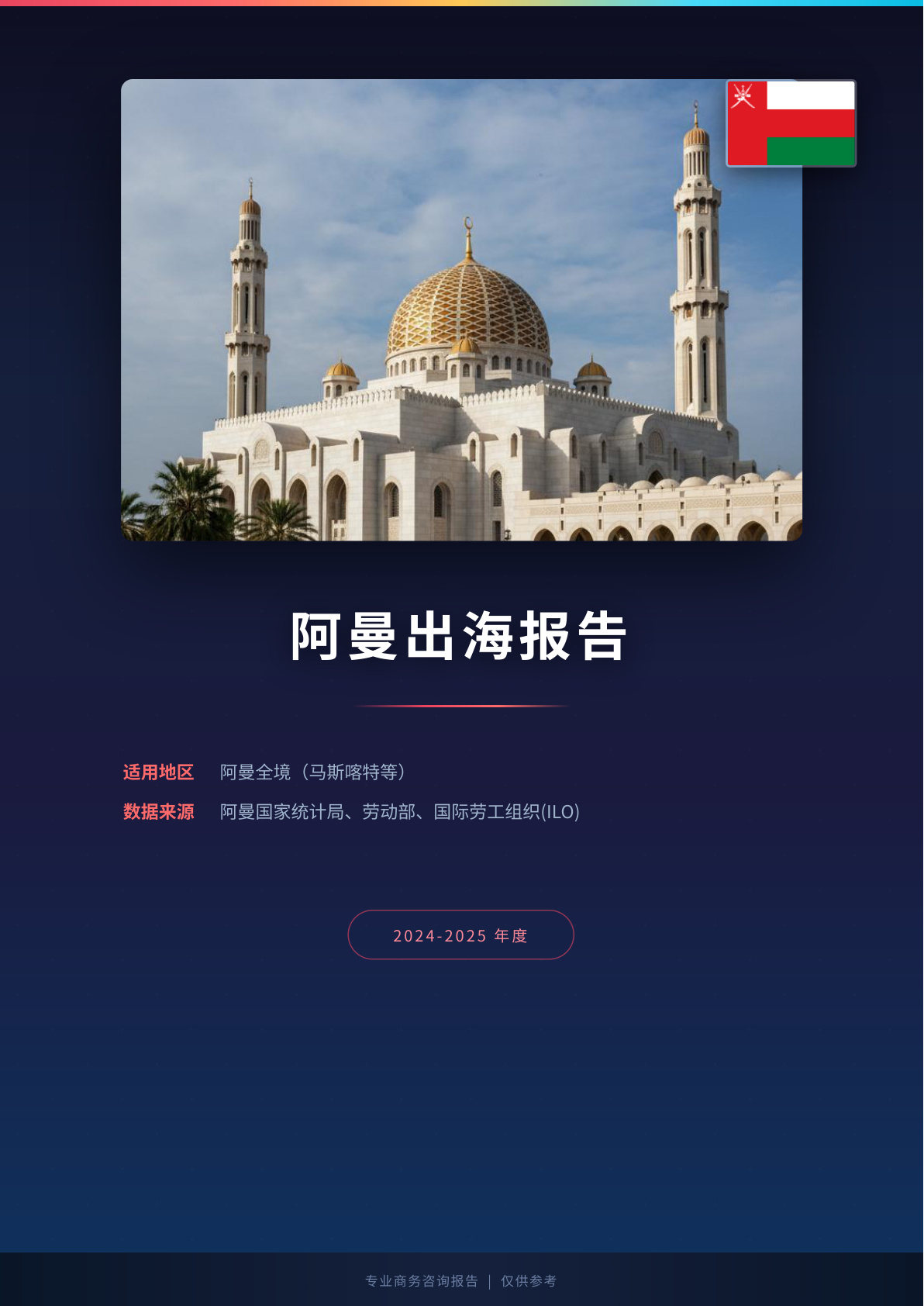 德国出海白皮书报告(图1) 页面提取自-德国出海薪酬福利报告.jpg