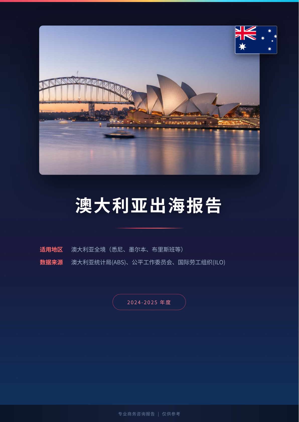 德国出海白皮书报告(图1) 页面提取自-德国出海薪酬福利报告.jpg