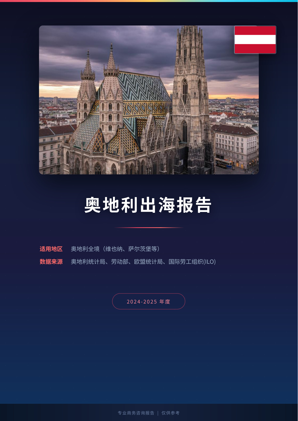 德国出海白皮书报告(图1) 页面提取自-德国出海薪酬福利报告.jpg