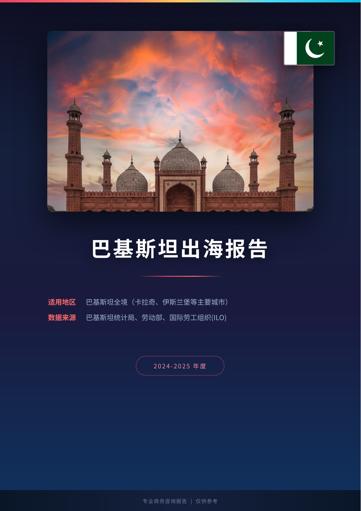 德国出海白皮书报告(图1) 页面提取自-德国出海薪酬福利报告.jpg