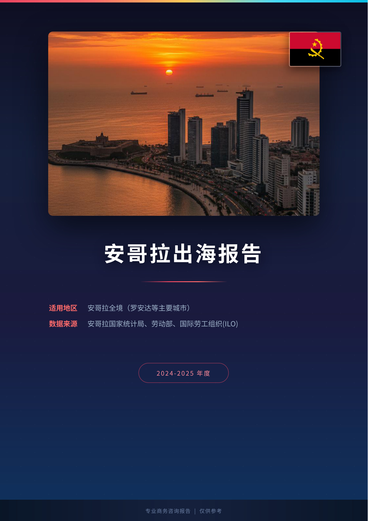 德国出海白皮书报告(图1) 页面提取自-德国出海薪酬福利报告.jpg