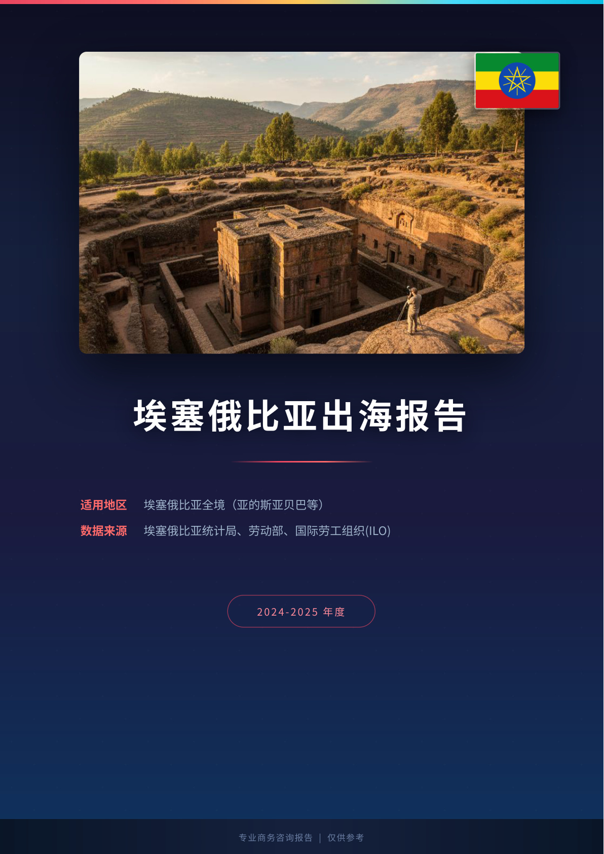 德国出海白皮书报告(图1) 页面提取自-德国出海薪酬福利报告.jpg