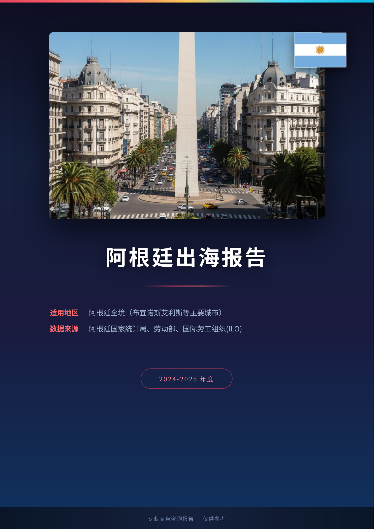 德国出海白皮书报告(图1) 页面提取自-德国出海薪酬福利报告.jpg