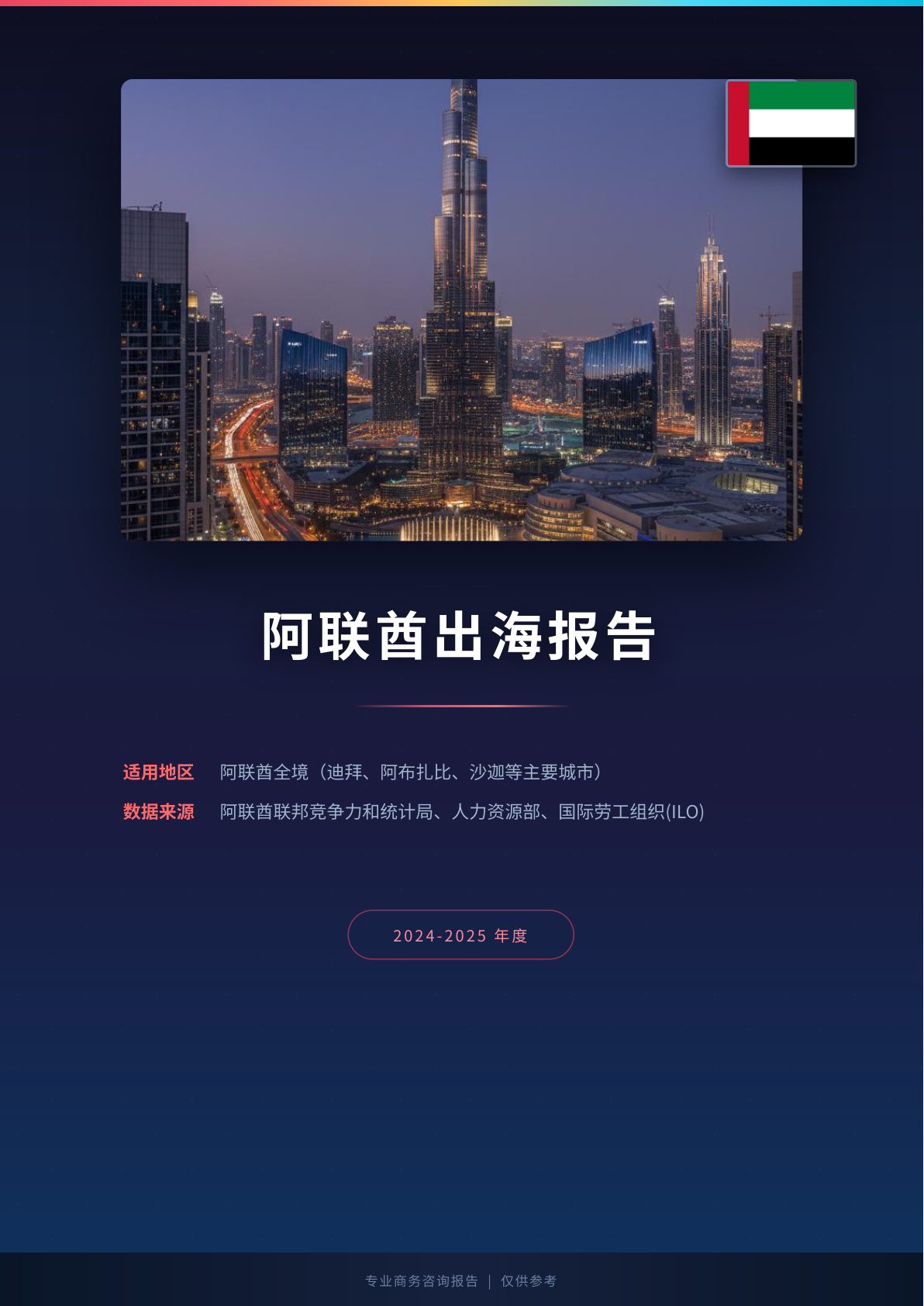 德国出海白皮书报告(图1) 页面提取自-德国出海薪酬福利报告.jpg
