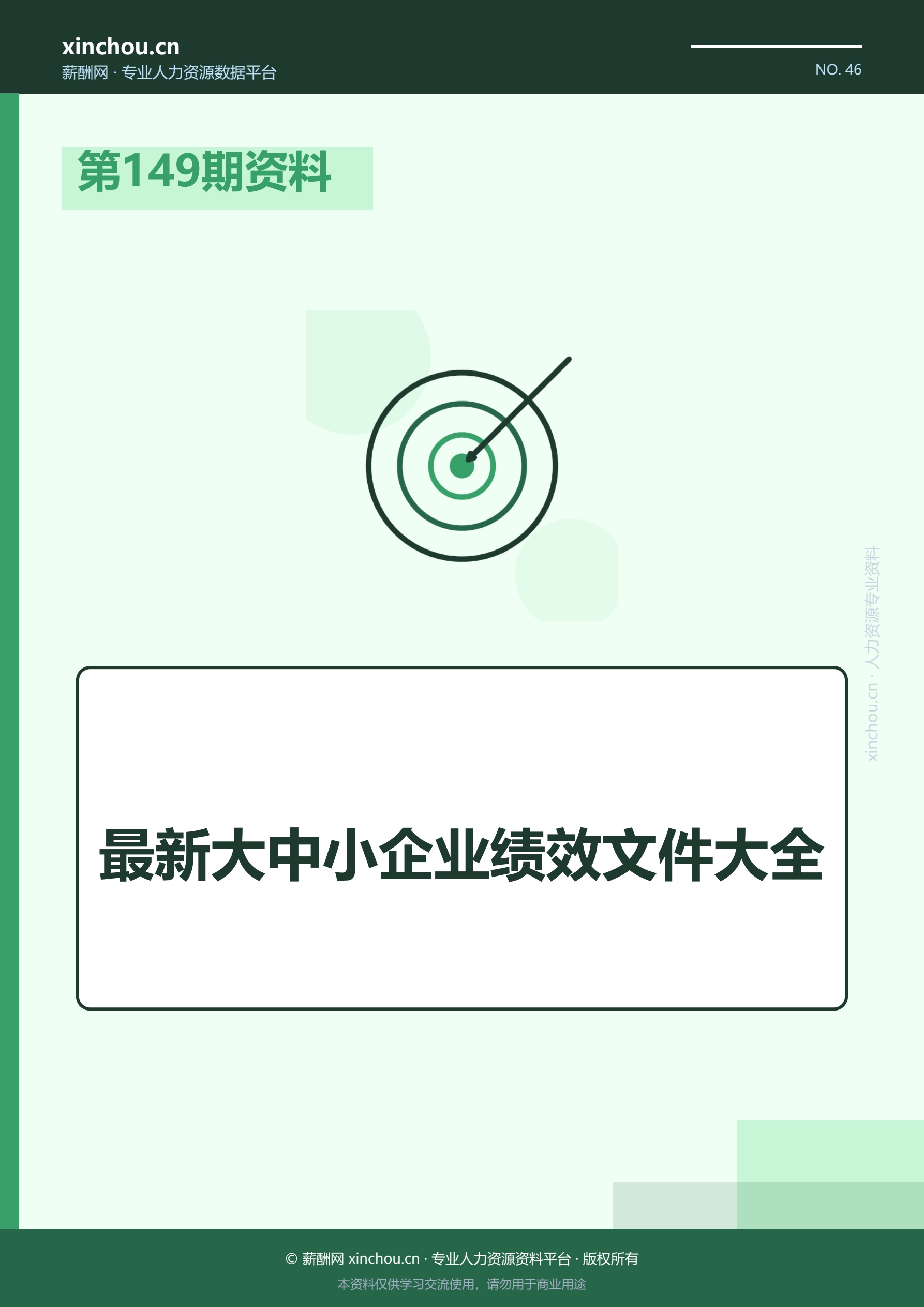 第149期资料—最新大中小企业