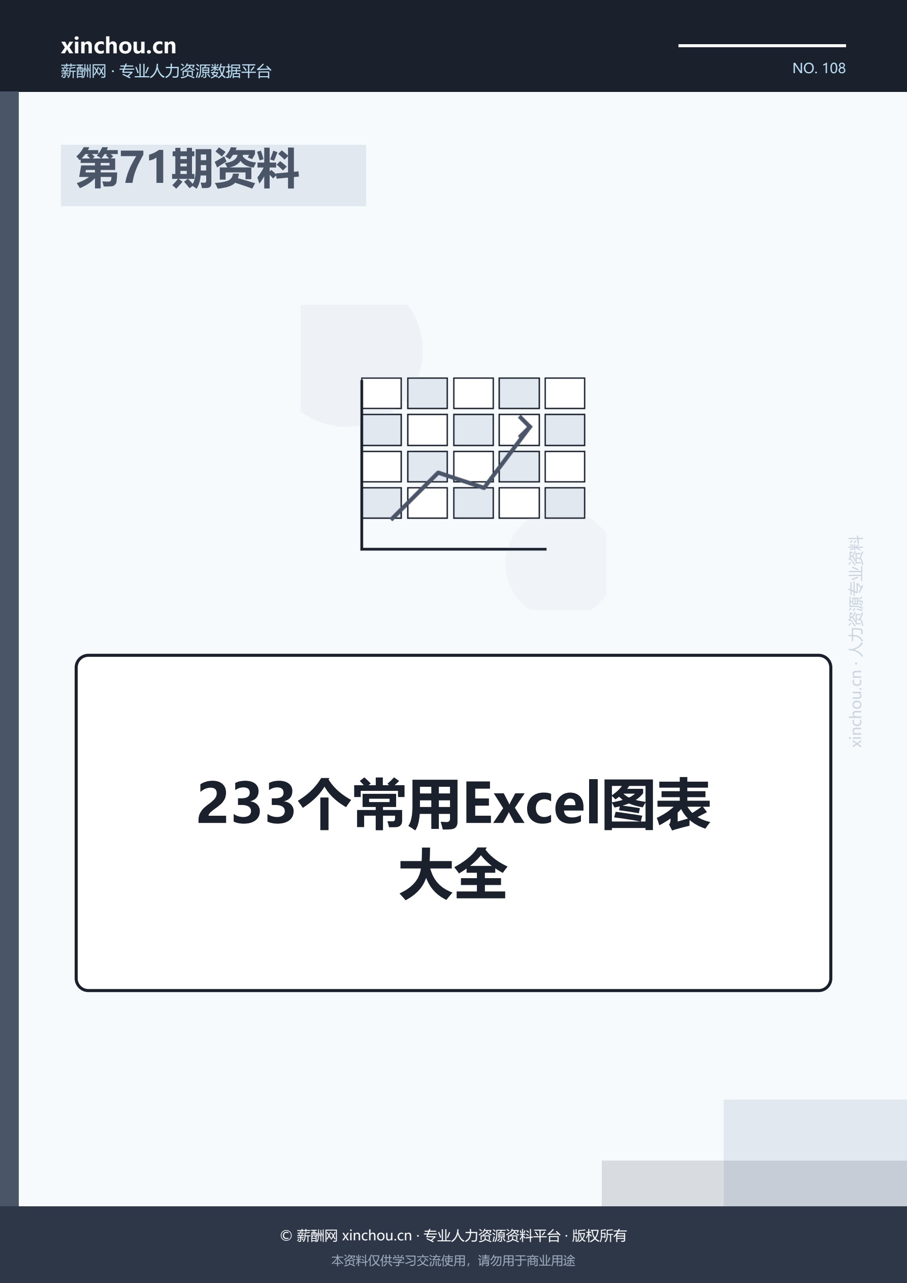 第71期资料—233个常用Ex
