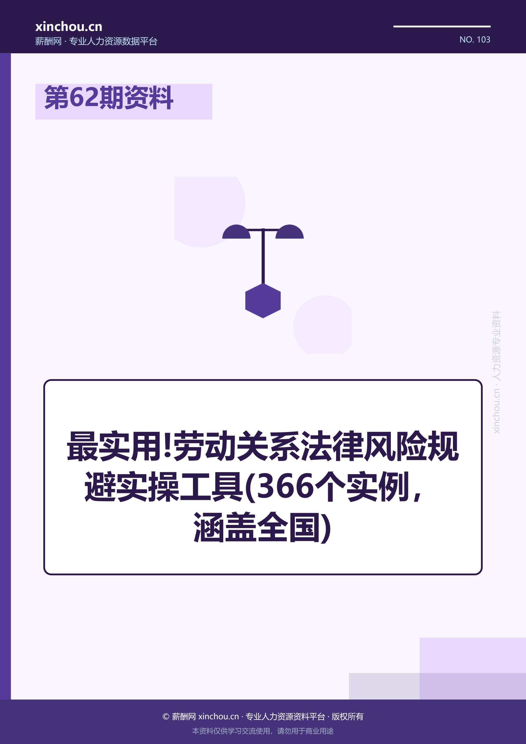 第62期资料—最实用!劳动关系