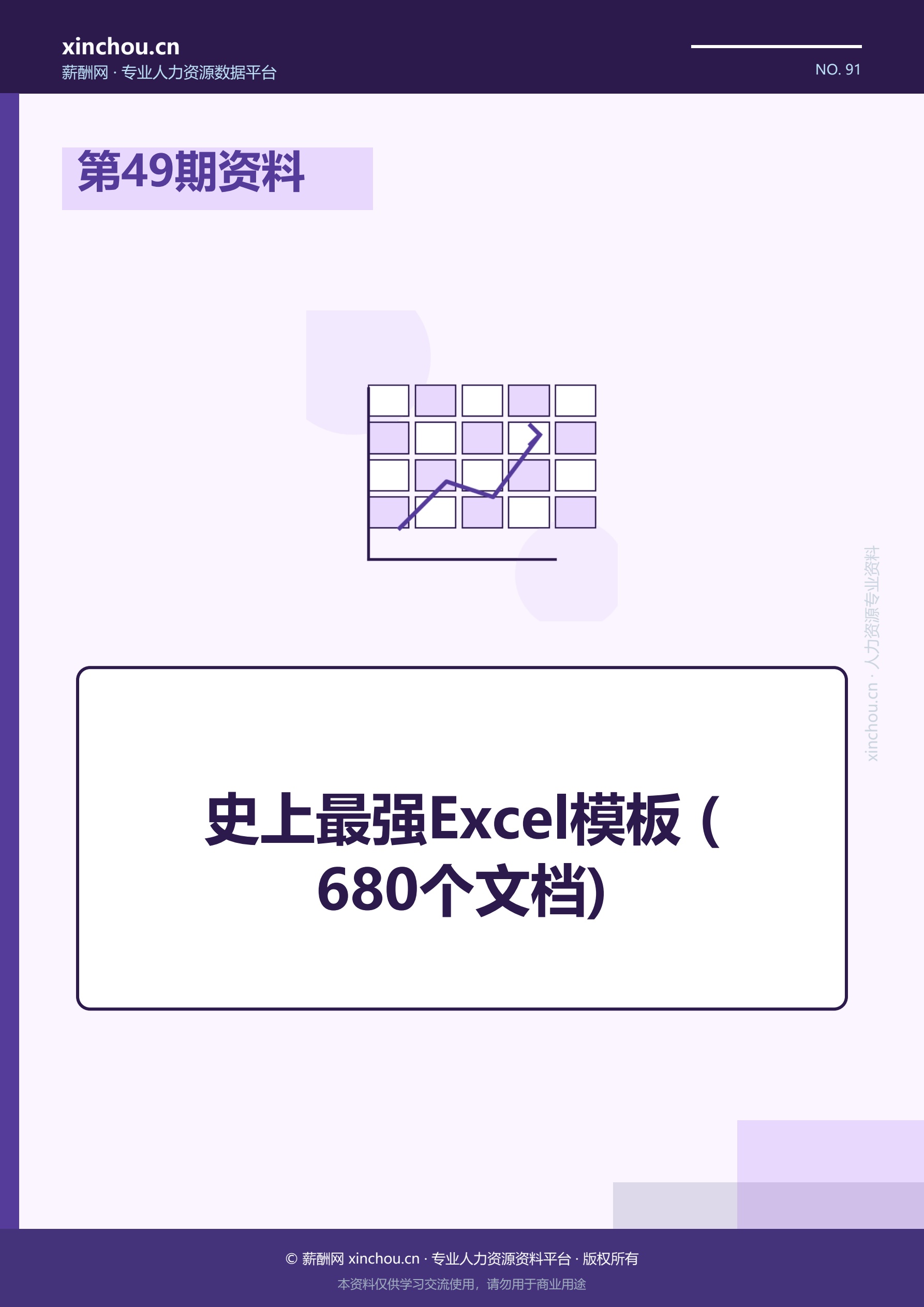 第49期资料—史上最强Exce