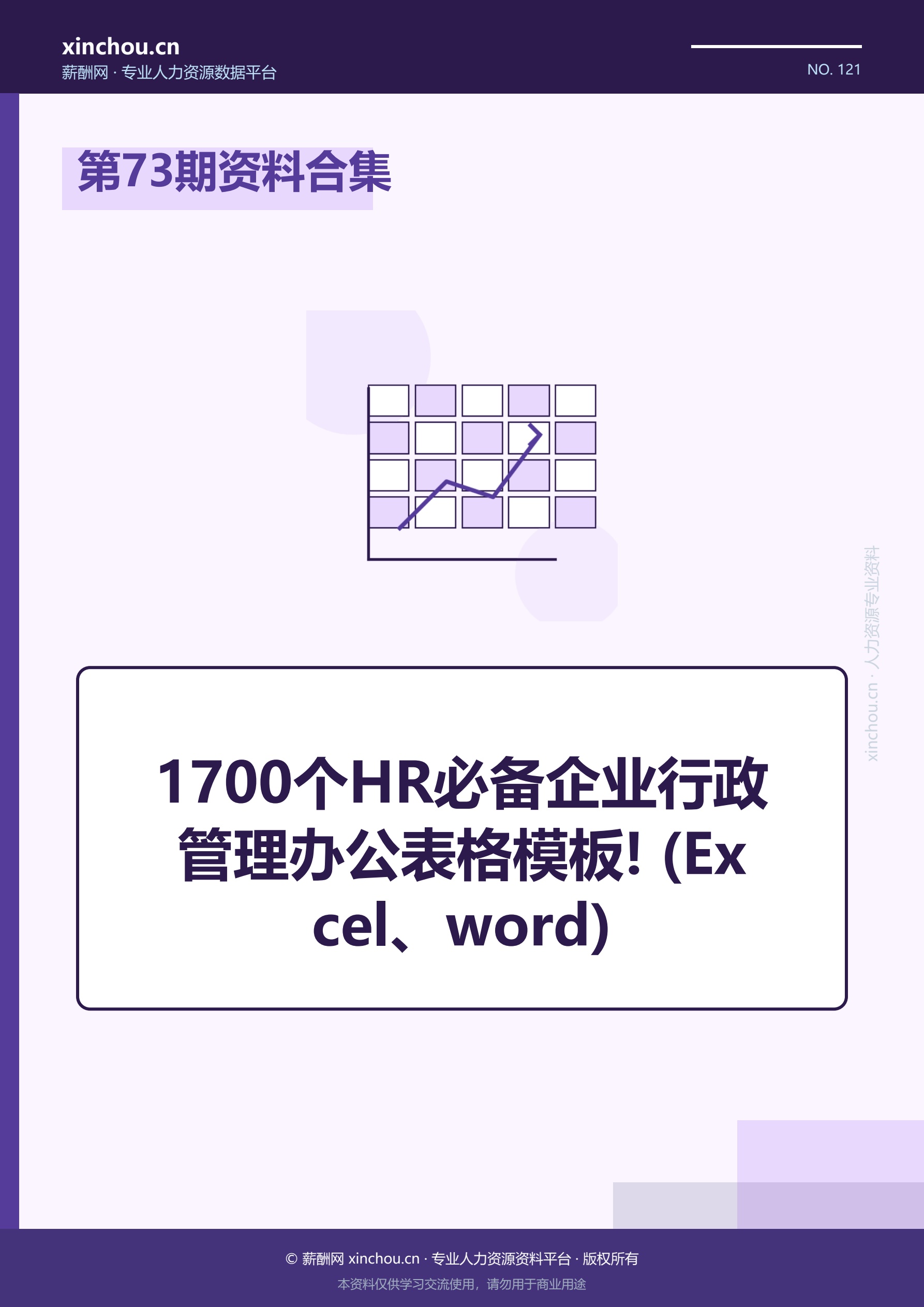 第73期资料合集—1700个H