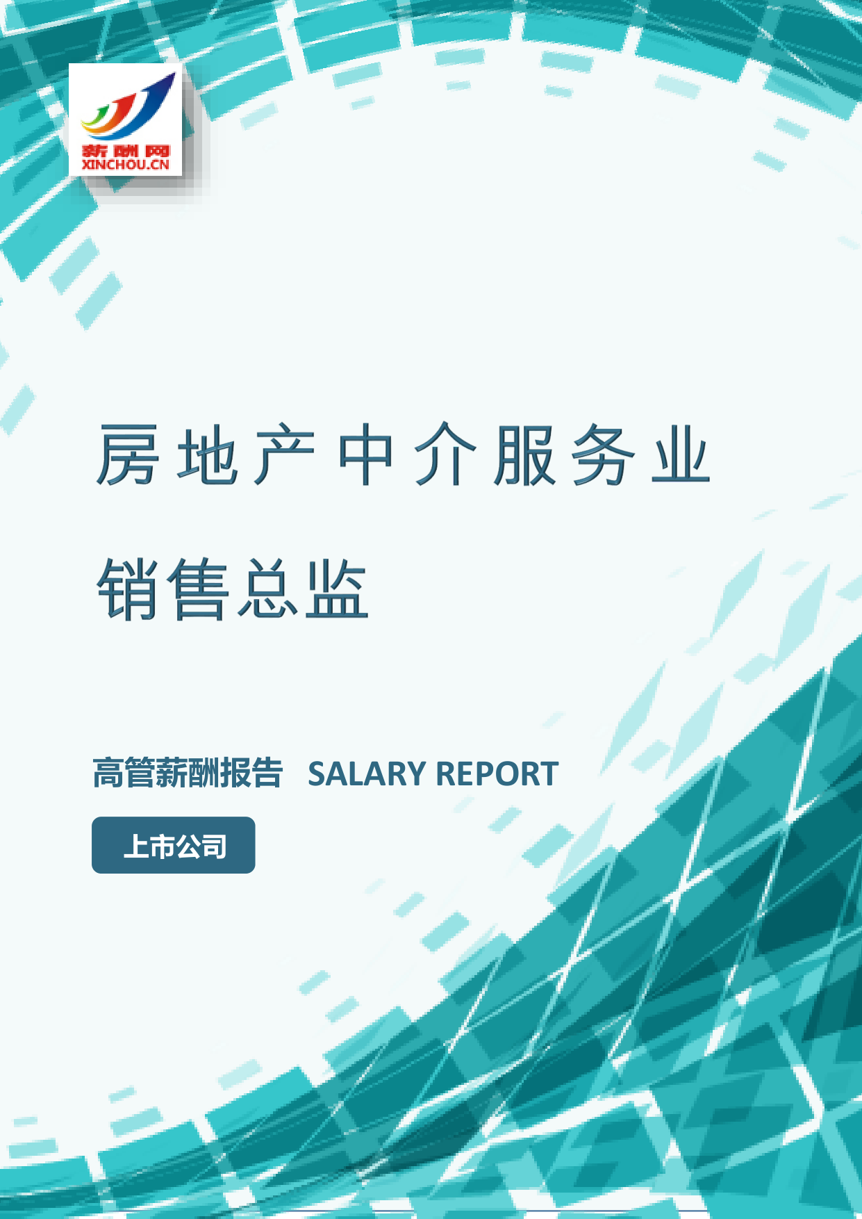 房地产中介服务业销售总监