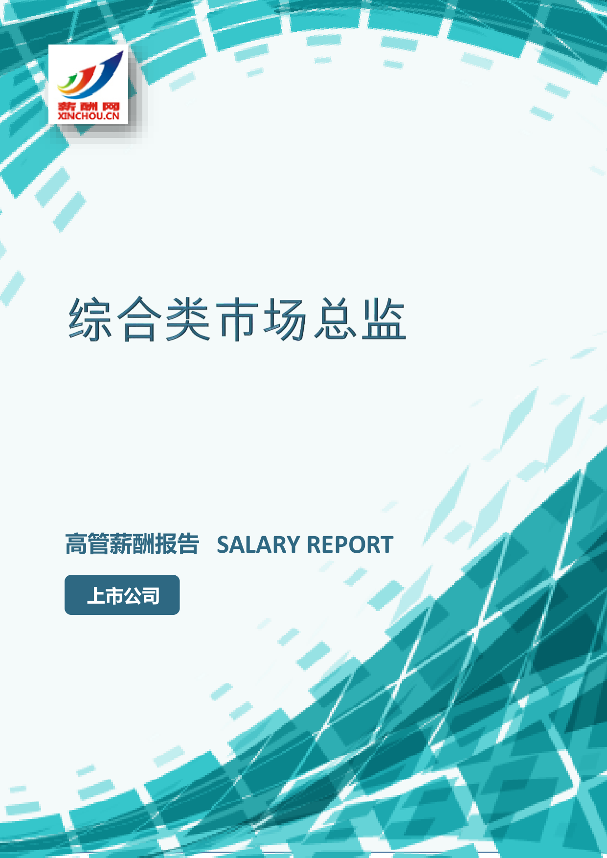 综合类市场总监