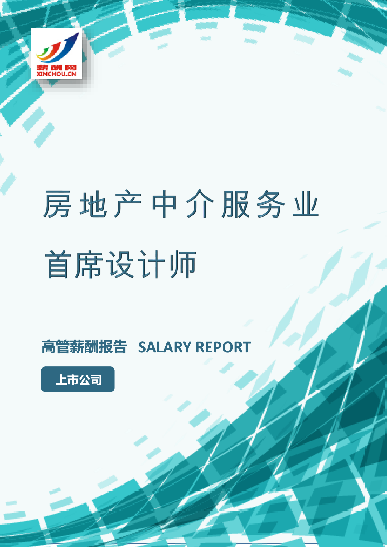 房地产中介服务业首席设计师IC设计总监岗位薪酬调查报告(图2) 样本数据图A.png