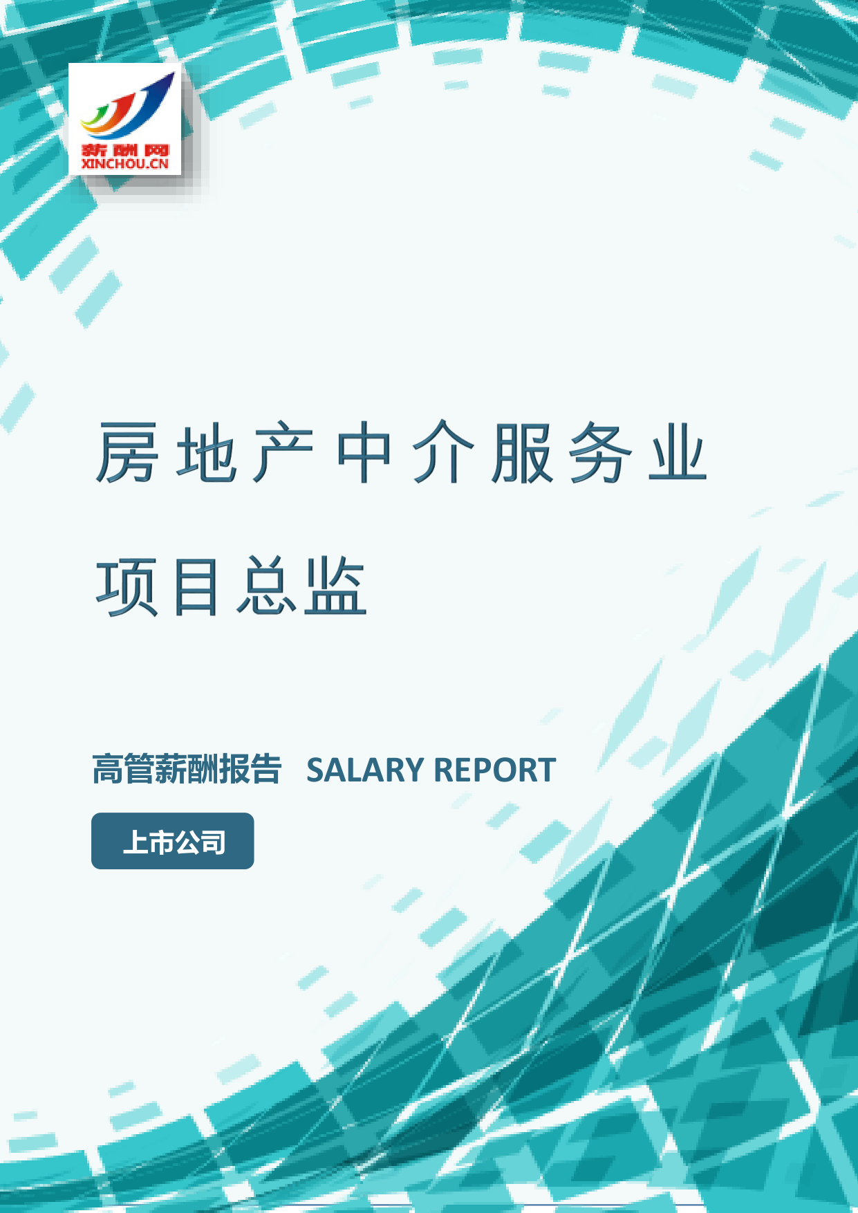 房地产中介服务业项目总监