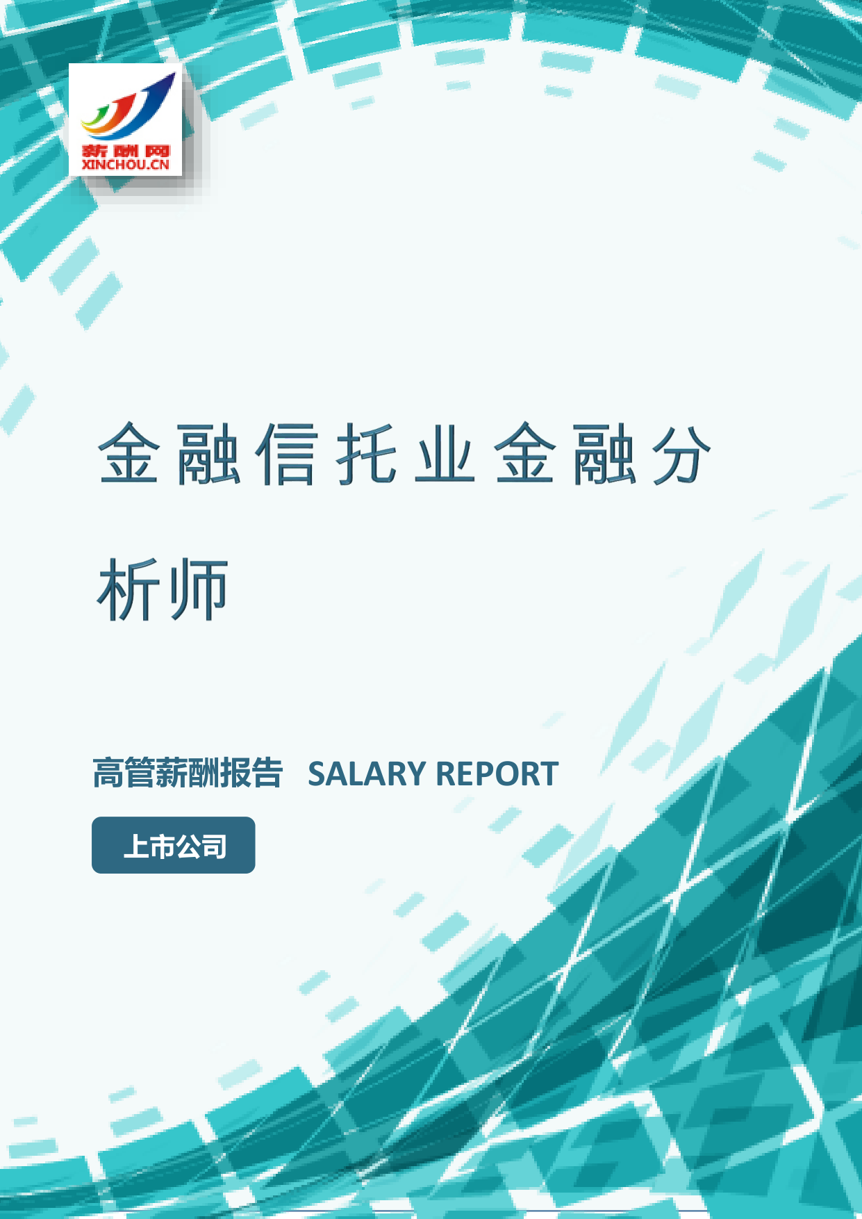 金融信托业金融分析师IC设计总监岗位薪酬调查报告(图2) 样本数据图A.png