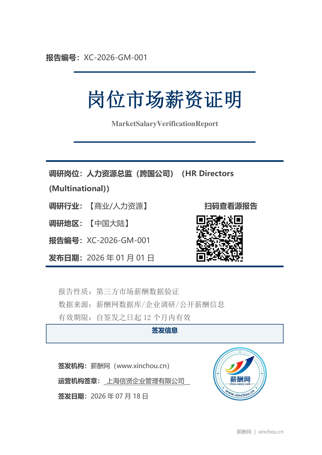 2026年制造业总经理职位薪资证明（样本）_页面_1.png
